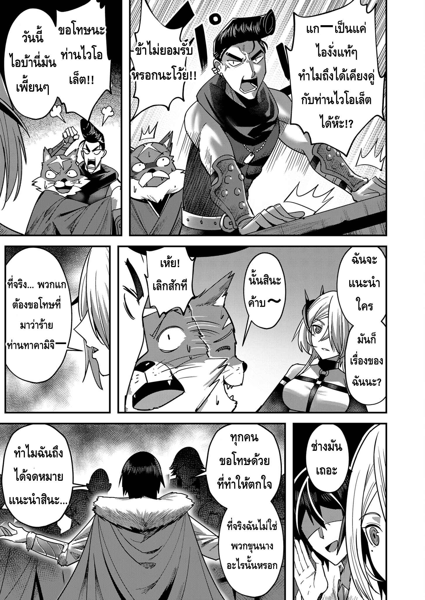 Kichiku Eiyuu Savage Hero ตอนที่ 14 16