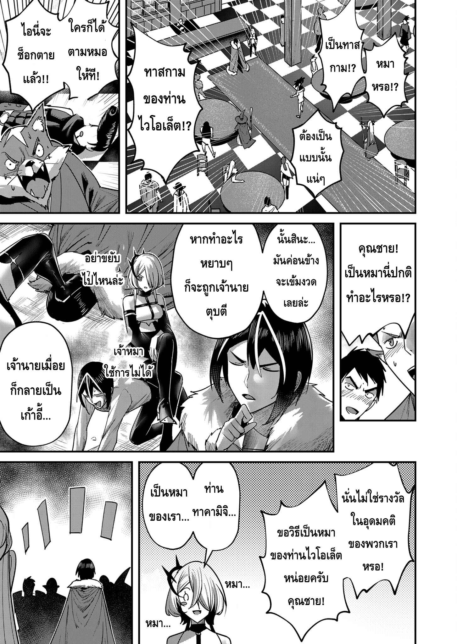Kichiku Eiyuu Savage Hero ตอนที่ 14 18