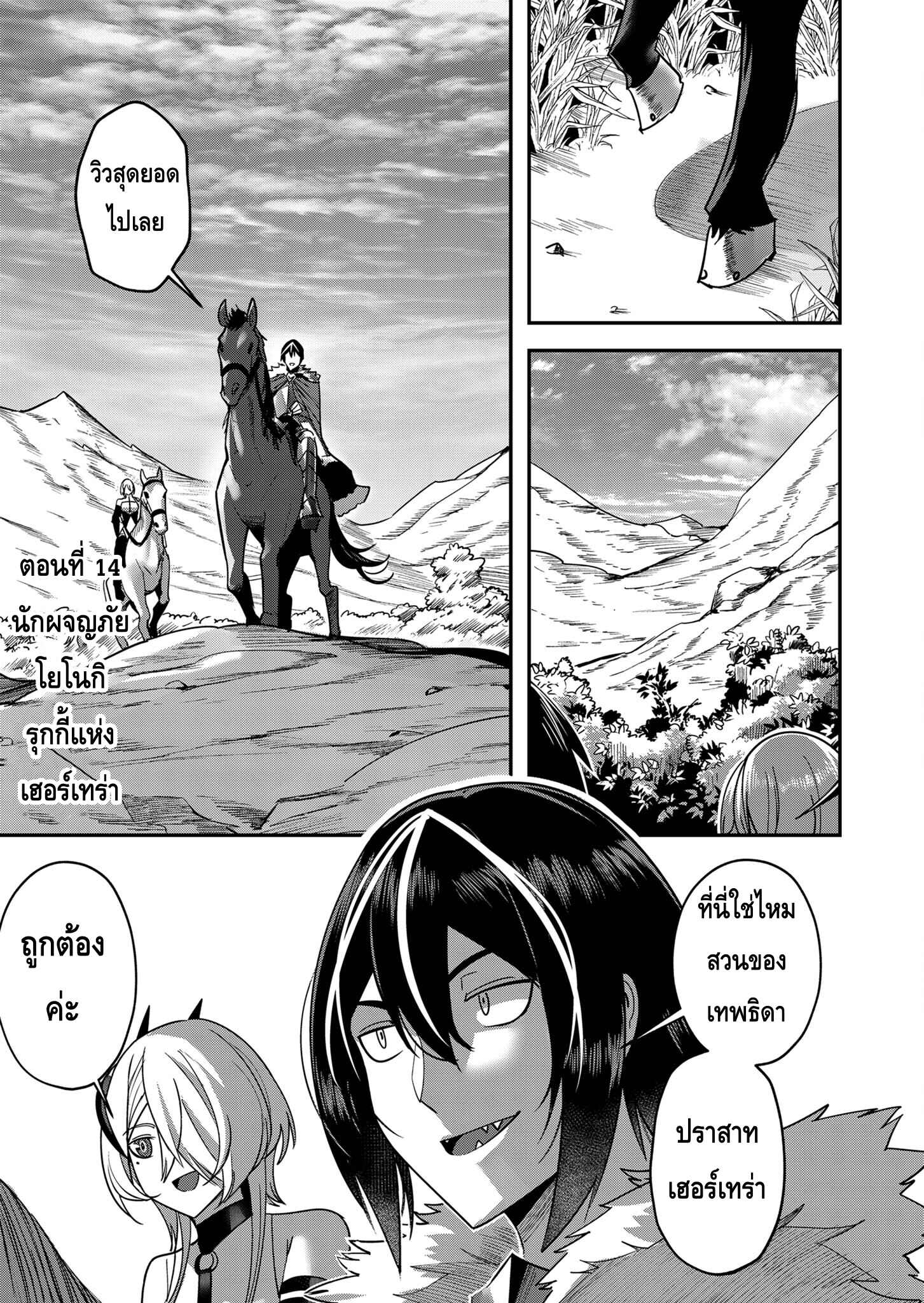 Kichiku Eiyuu Savage Hero ตอนที่ 14 2
