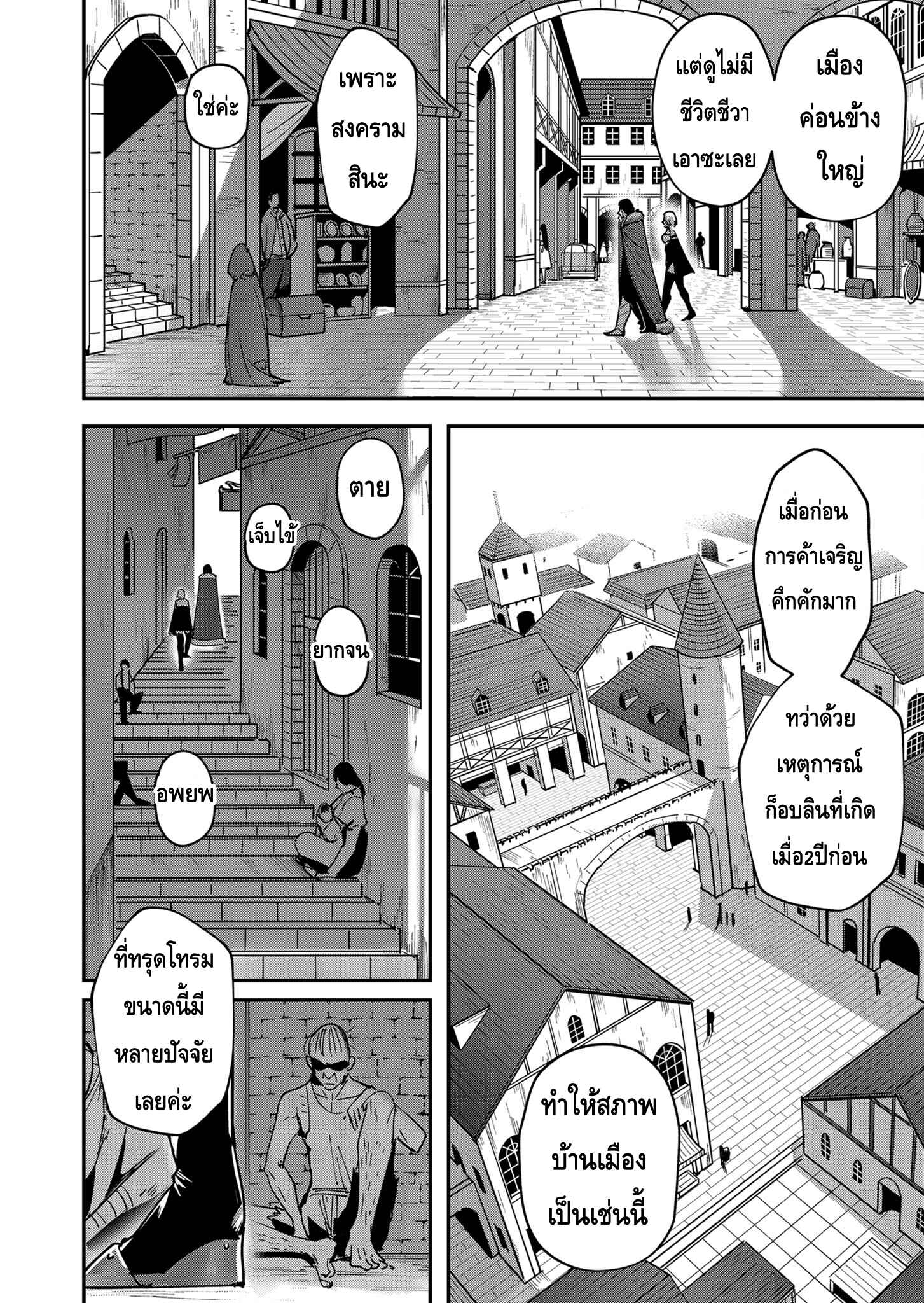Kichiku Eiyuu Savage Hero ตอนที่ 14 7