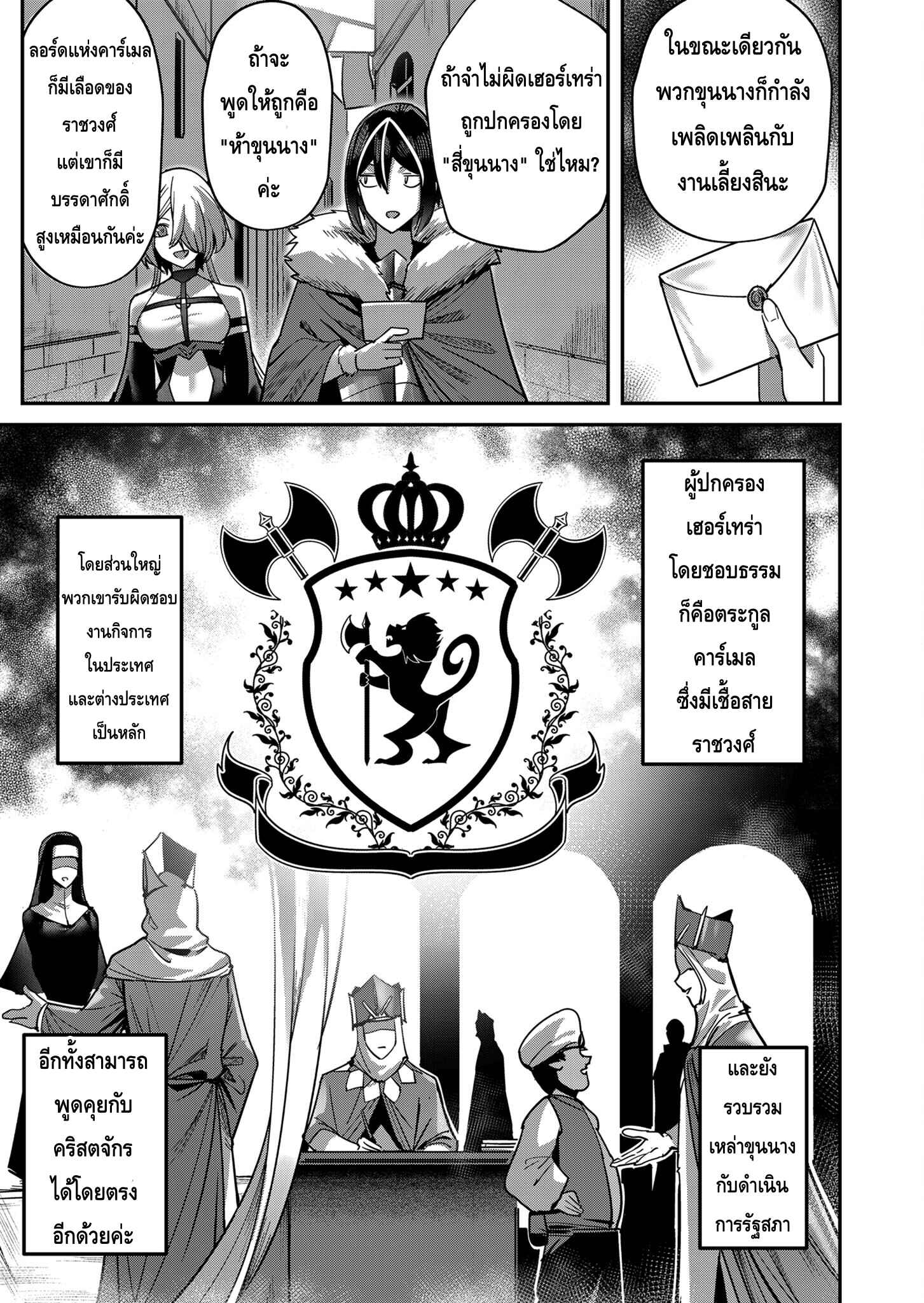Kichiku Eiyuu Savage Hero ตอนที่ 14 8