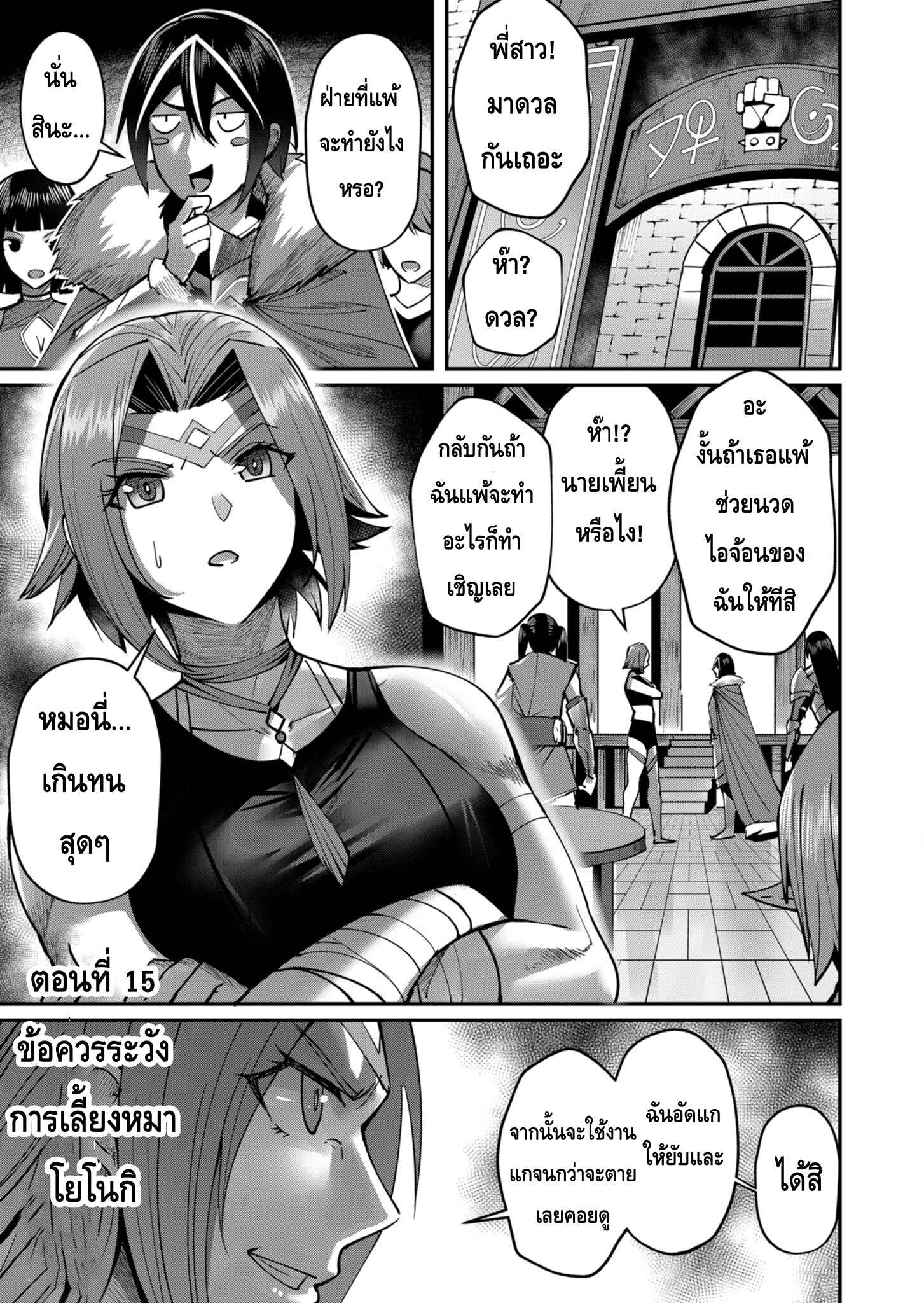 Kichiku Eiyuu Savage Hero ตอนที่ 15 1