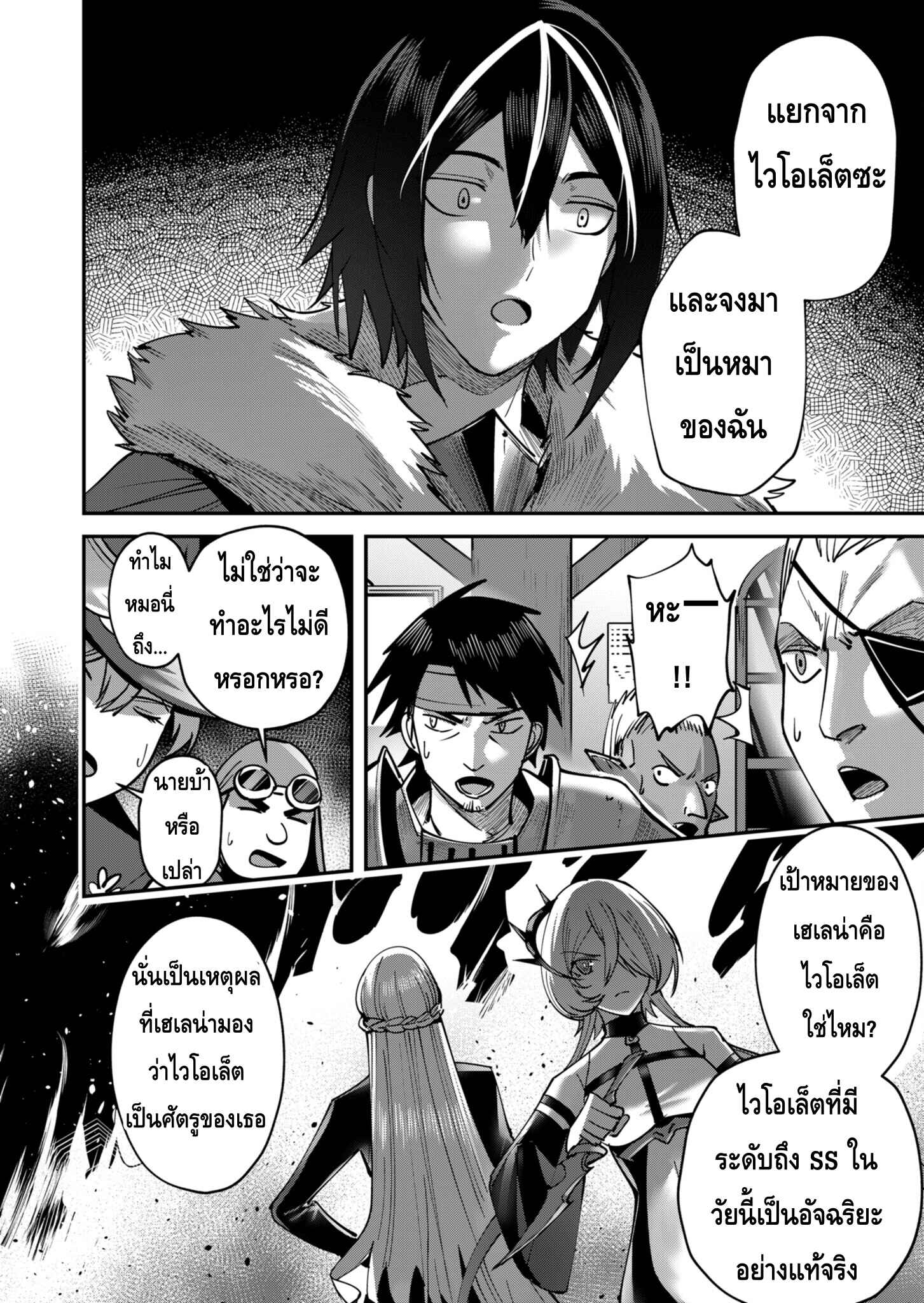 Kichiku Eiyuu Savage Hero ตอนที่ 15 12