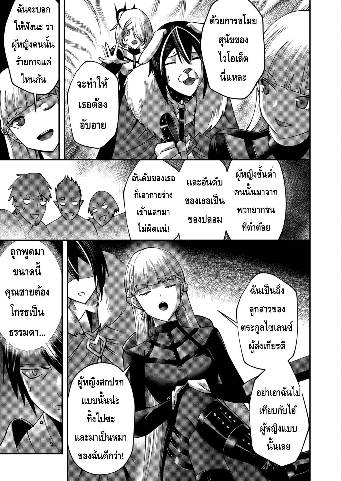 Kichiku Eiyuu Savage Hero ตอนที่ 15 13