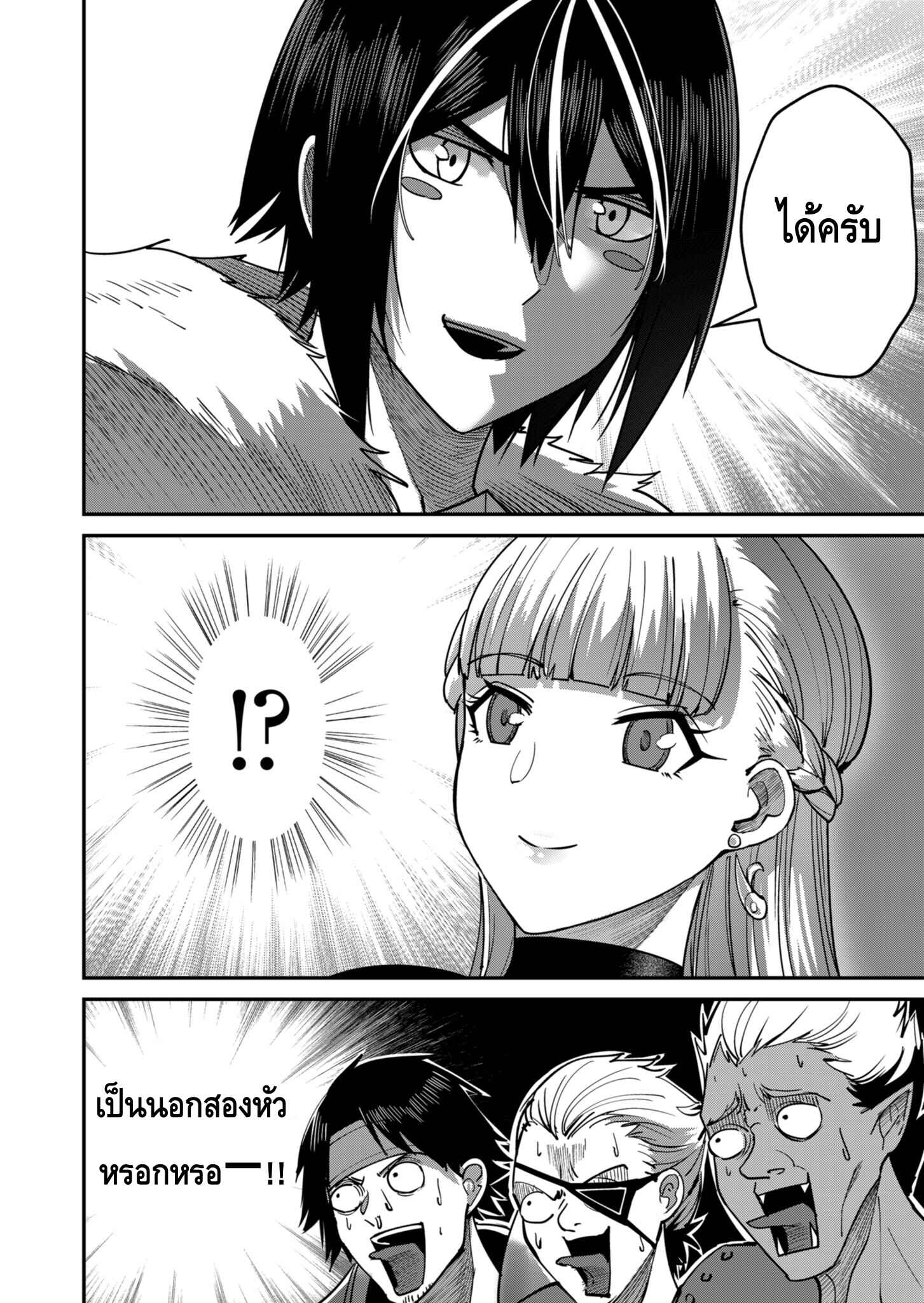 Kichiku Eiyuu Savage Hero ตอนที่ 15 14