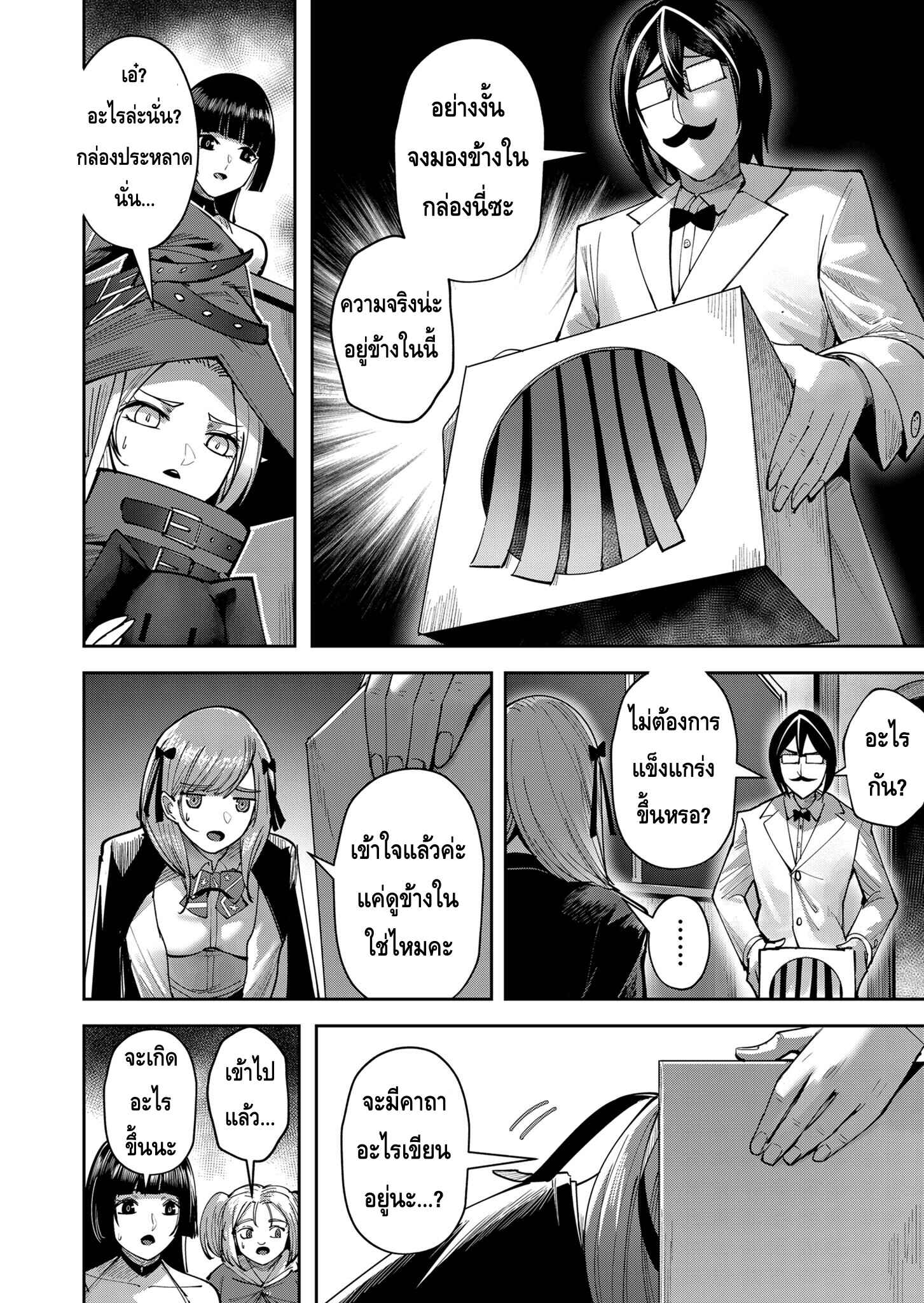 Kichiku Eiyuu Savage Hero ตอนที่ 15.5 4