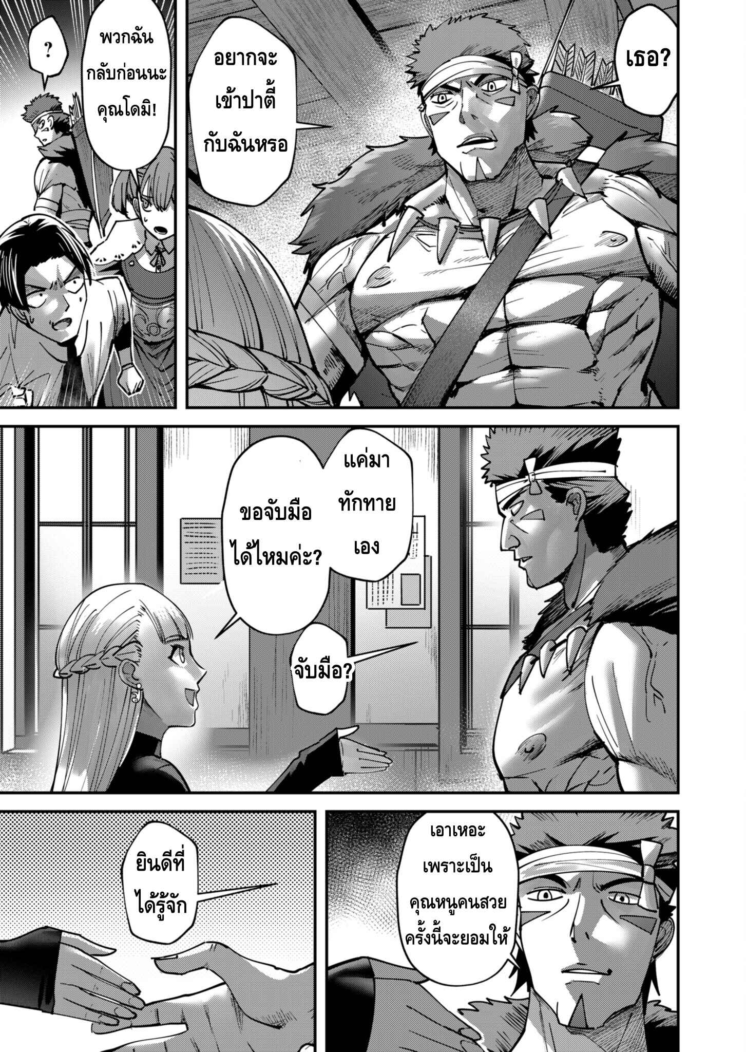 Kichiku Eiyuu Savage Hero ตอนที่ 15 5