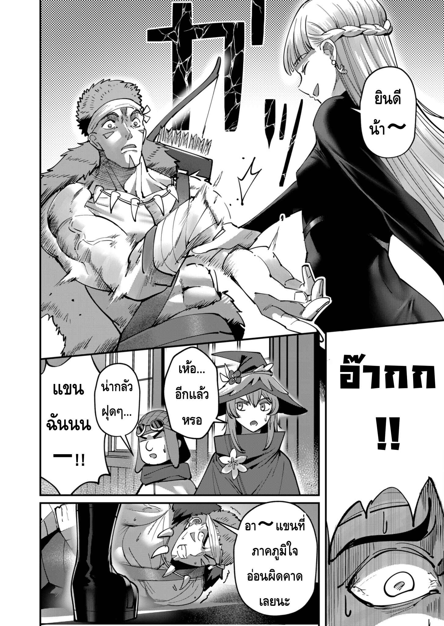 Kichiku Eiyuu Savage Hero ตอนที่ 15 6