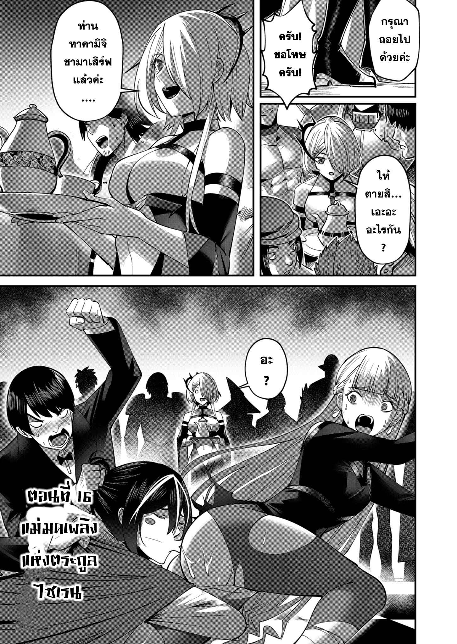 Kichiku Eiyuu Savage Hero ตอนที่ 16 1