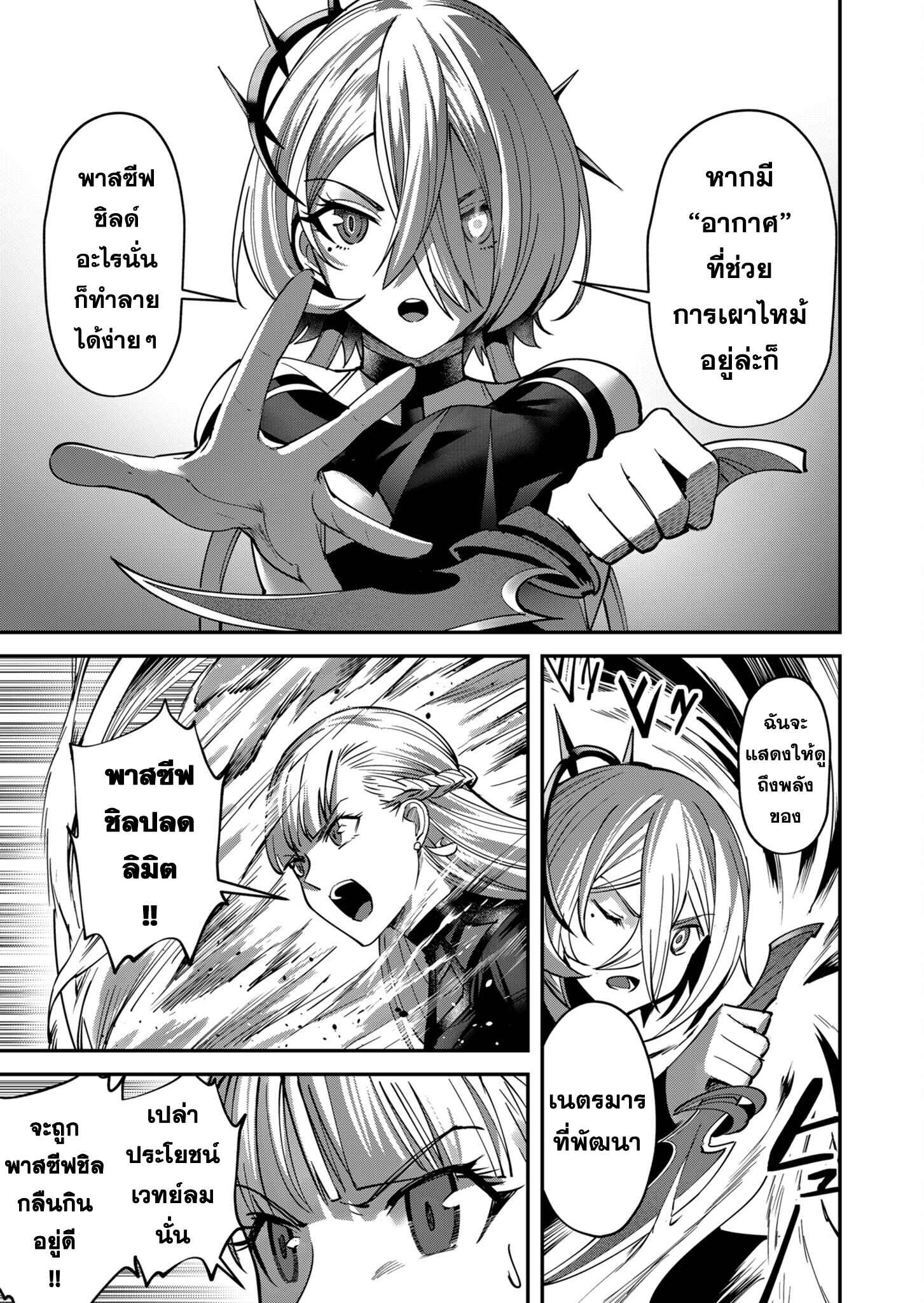 Kichiku Eiyuu Savage Hero ตอนที่ 16 11