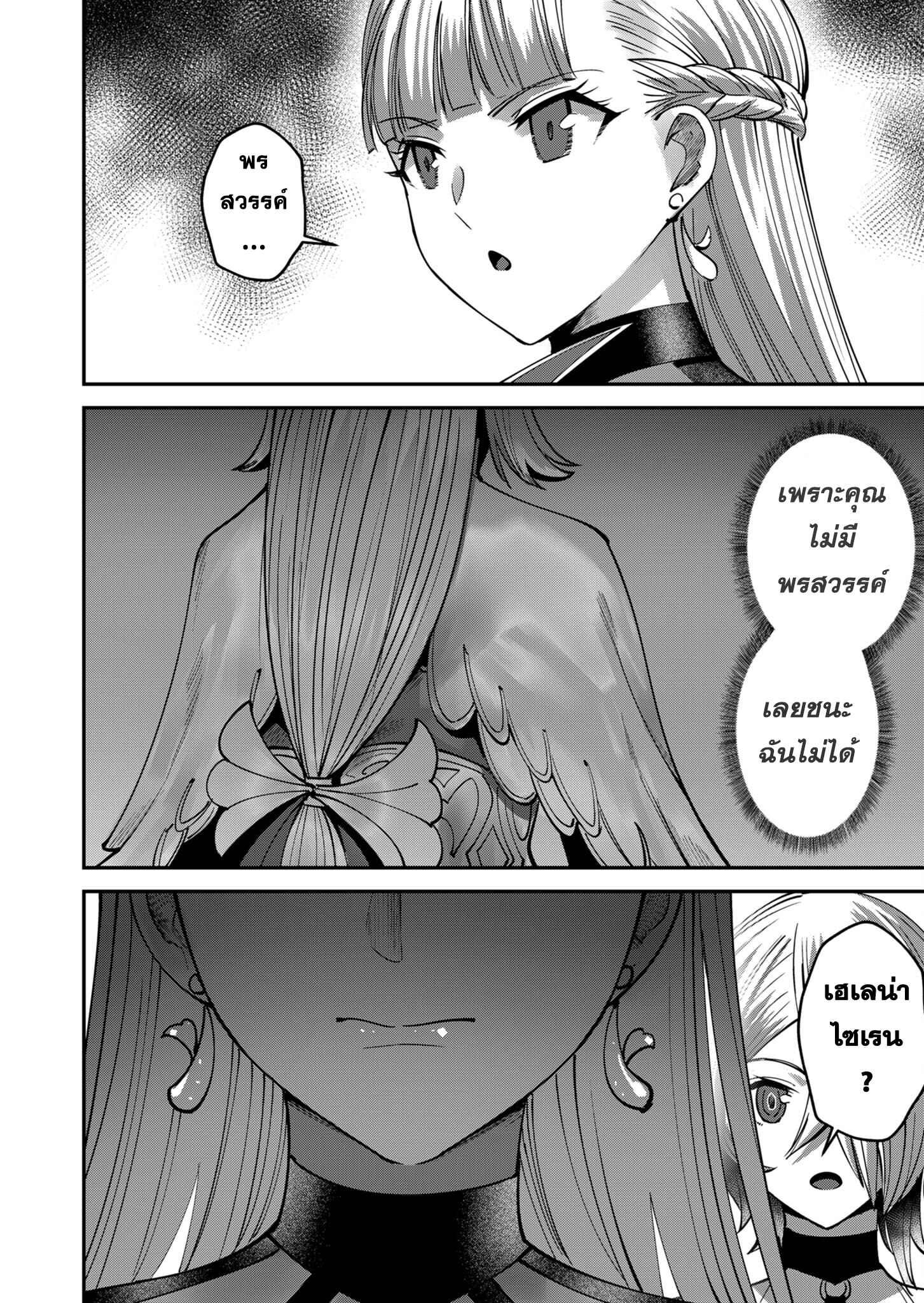 Kichiku Eiyuu Savage Hero ตอนที่ 16 14