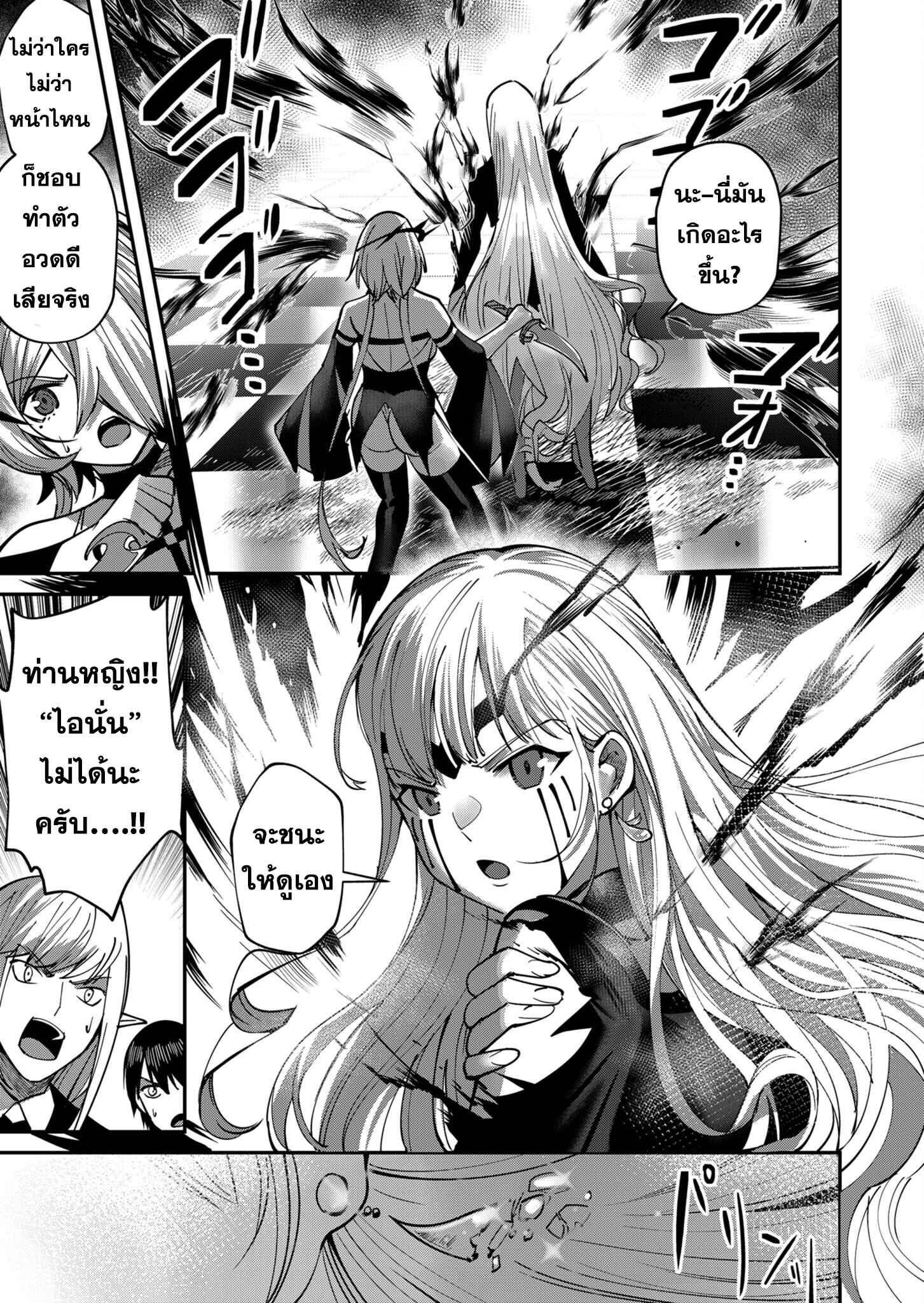 Kichiku Eiyuu Savage Hero ตอนที่ 16 15