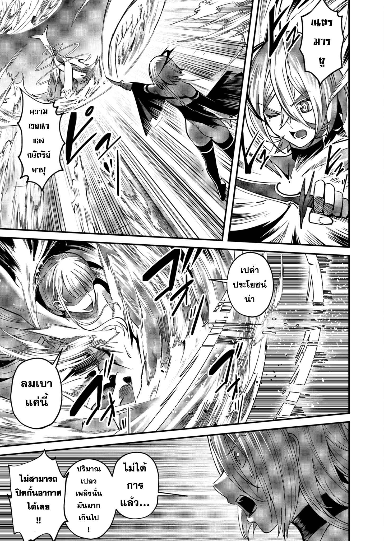Kichiku Eiyuu Savage Hero ตอนที่ 16 19