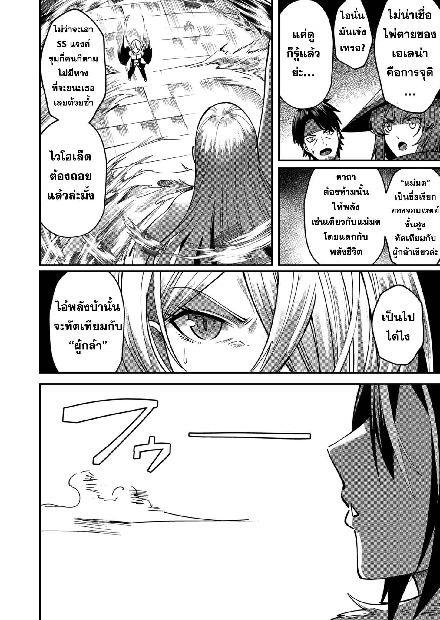 Kichiku Eiyuu Savage Hero ตอนที่ 16 20