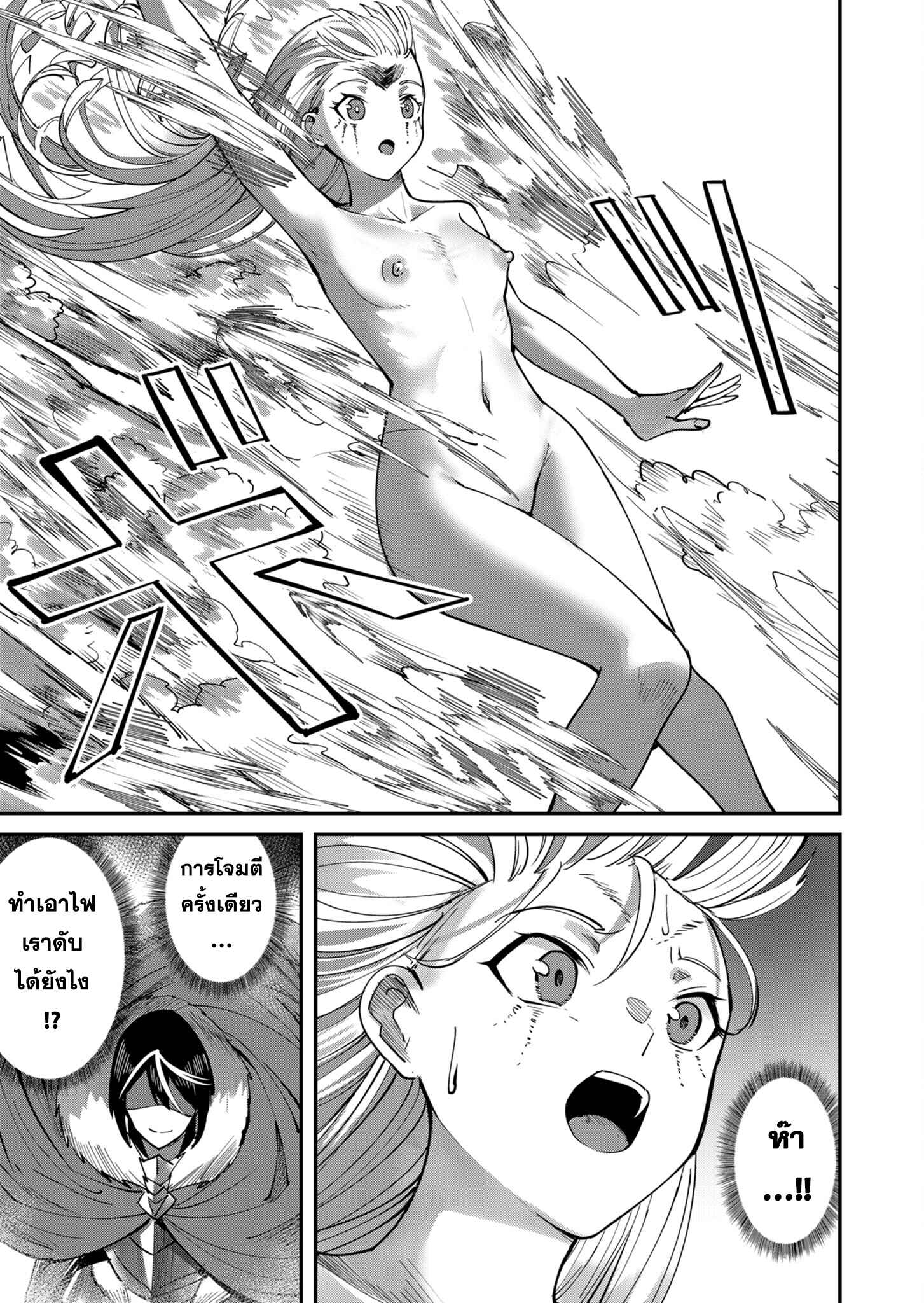 Kichiku Eiyuu Savage Hero ตอนที่ 16 21