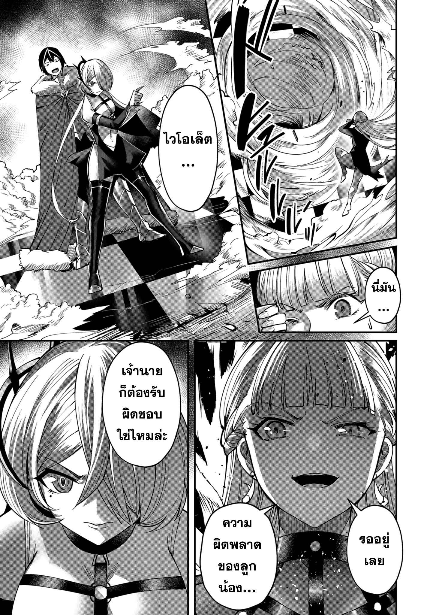 Kichiku Eiyuu Savage Hero ตอนที่ 16 5