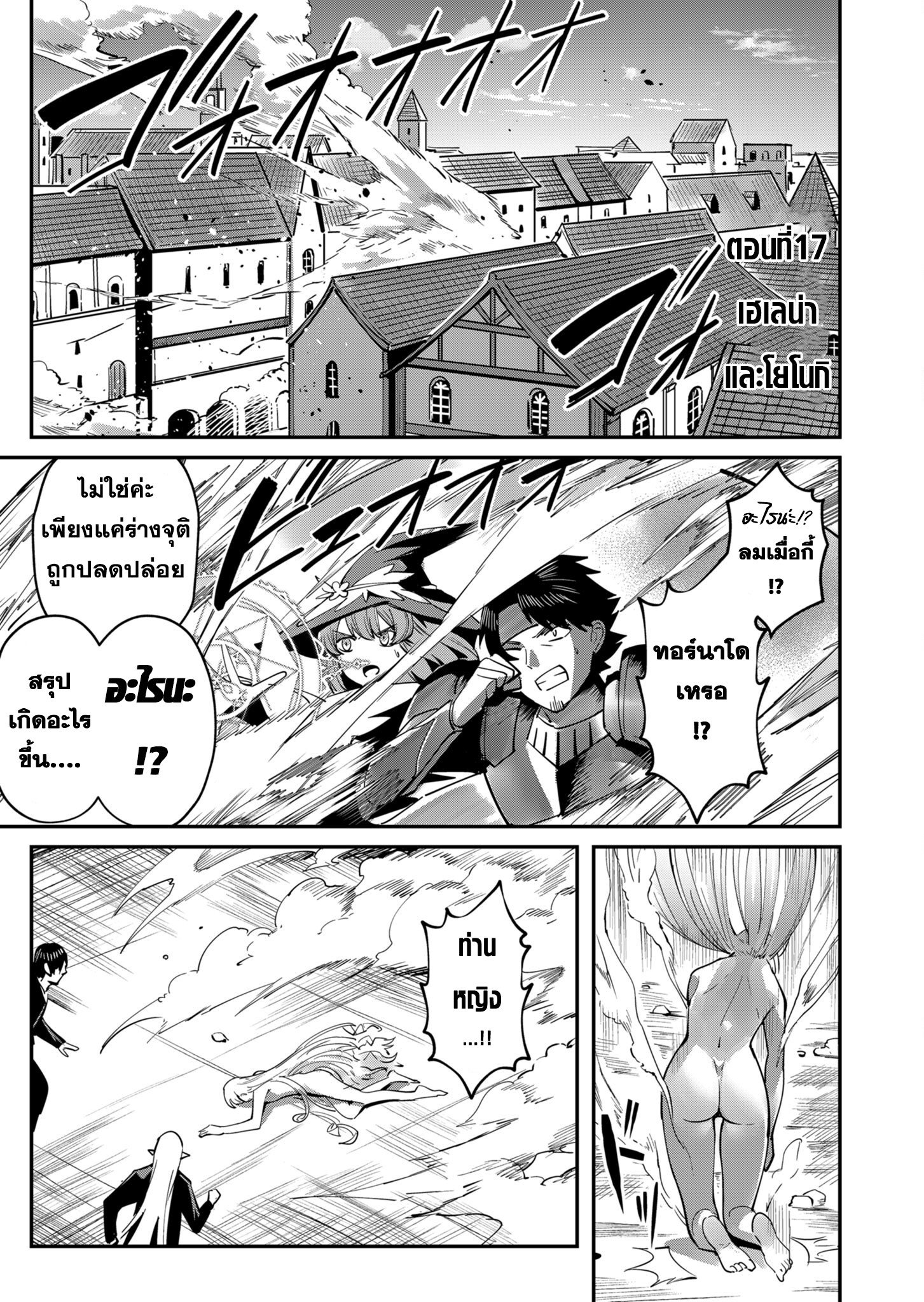 Kichiku Eiyuu Savage Hero ตอนที่ 17 1