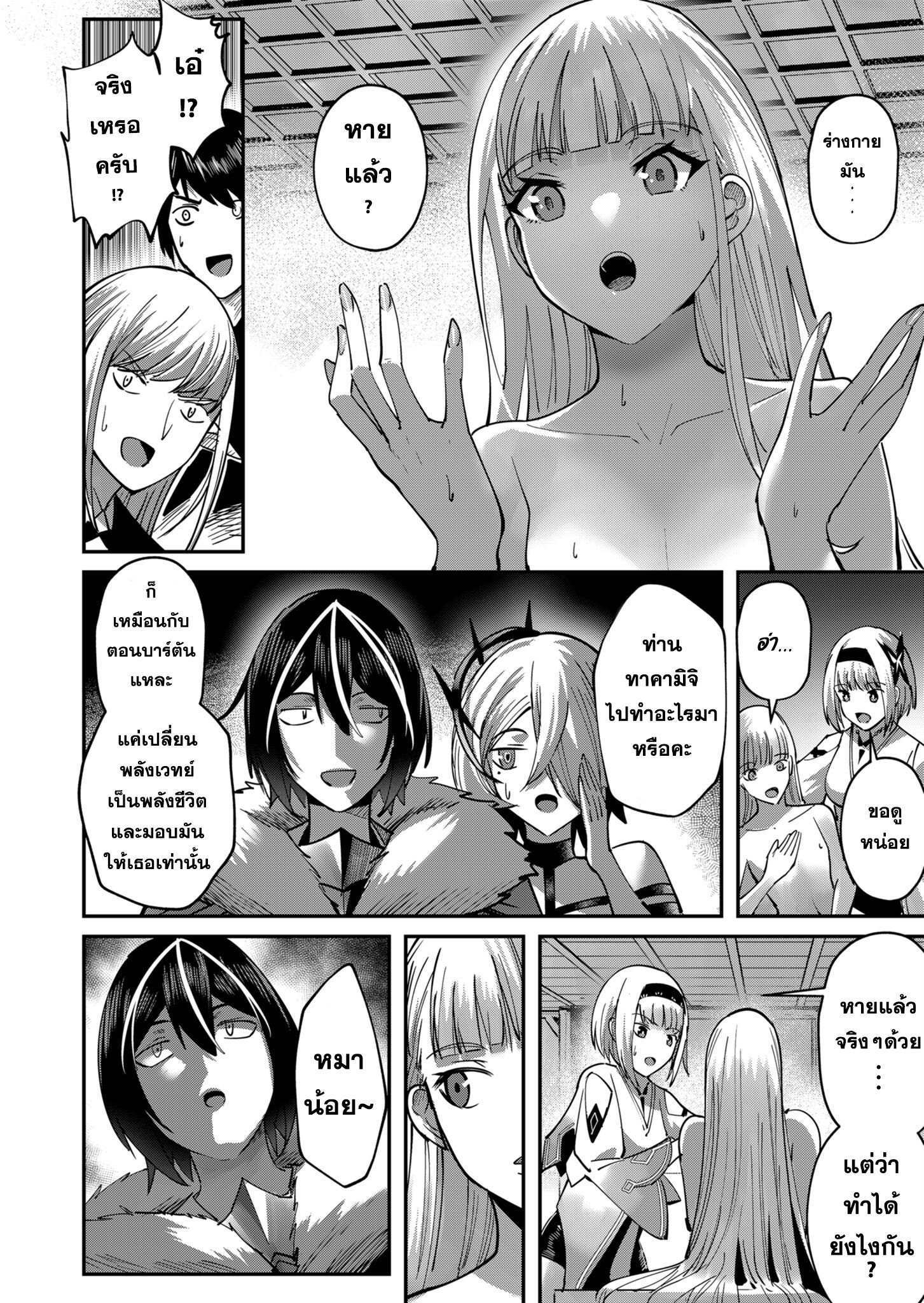 Kichiku Eiyuu Savage Hero ตอนที่ 17 10