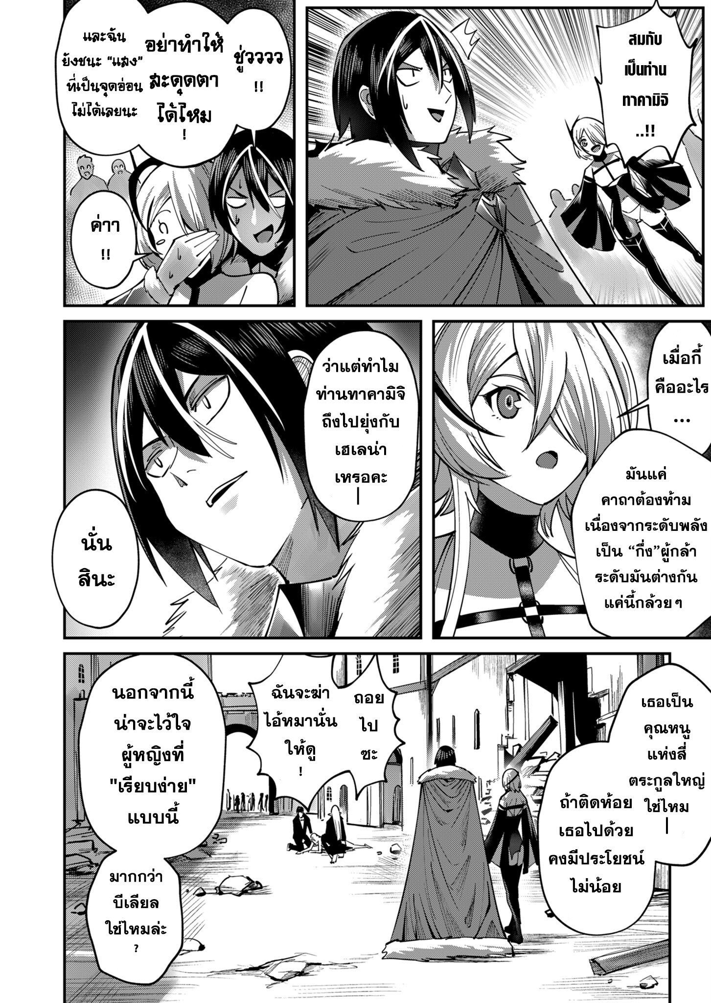 Kichiku Eiyuu Savage Hero ตอนที่ 17 2