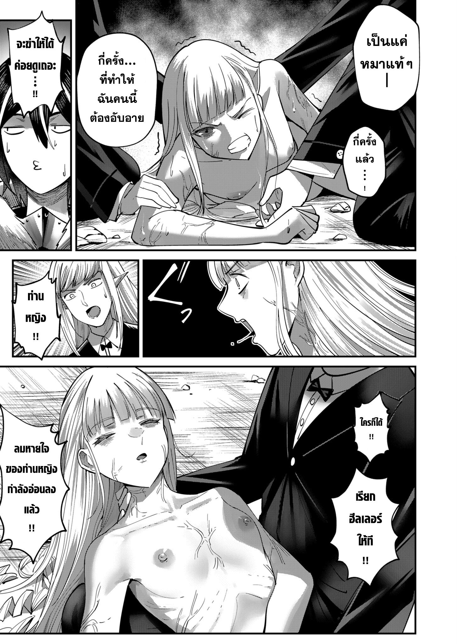 Kichiku Eiyuu Savage Hero ตอนที่ 17 3