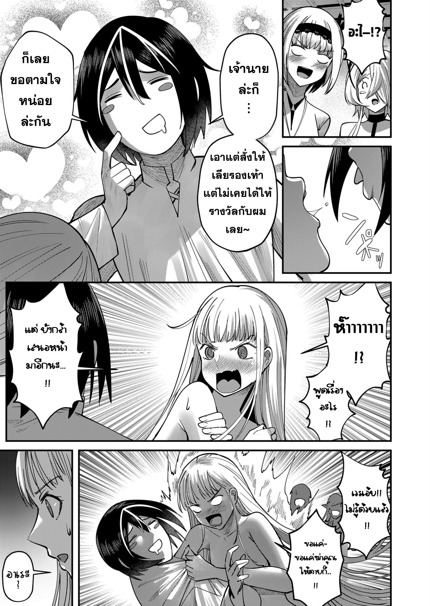 Kichiku Eiyuu Savage Hero ตอนที่ 17 9