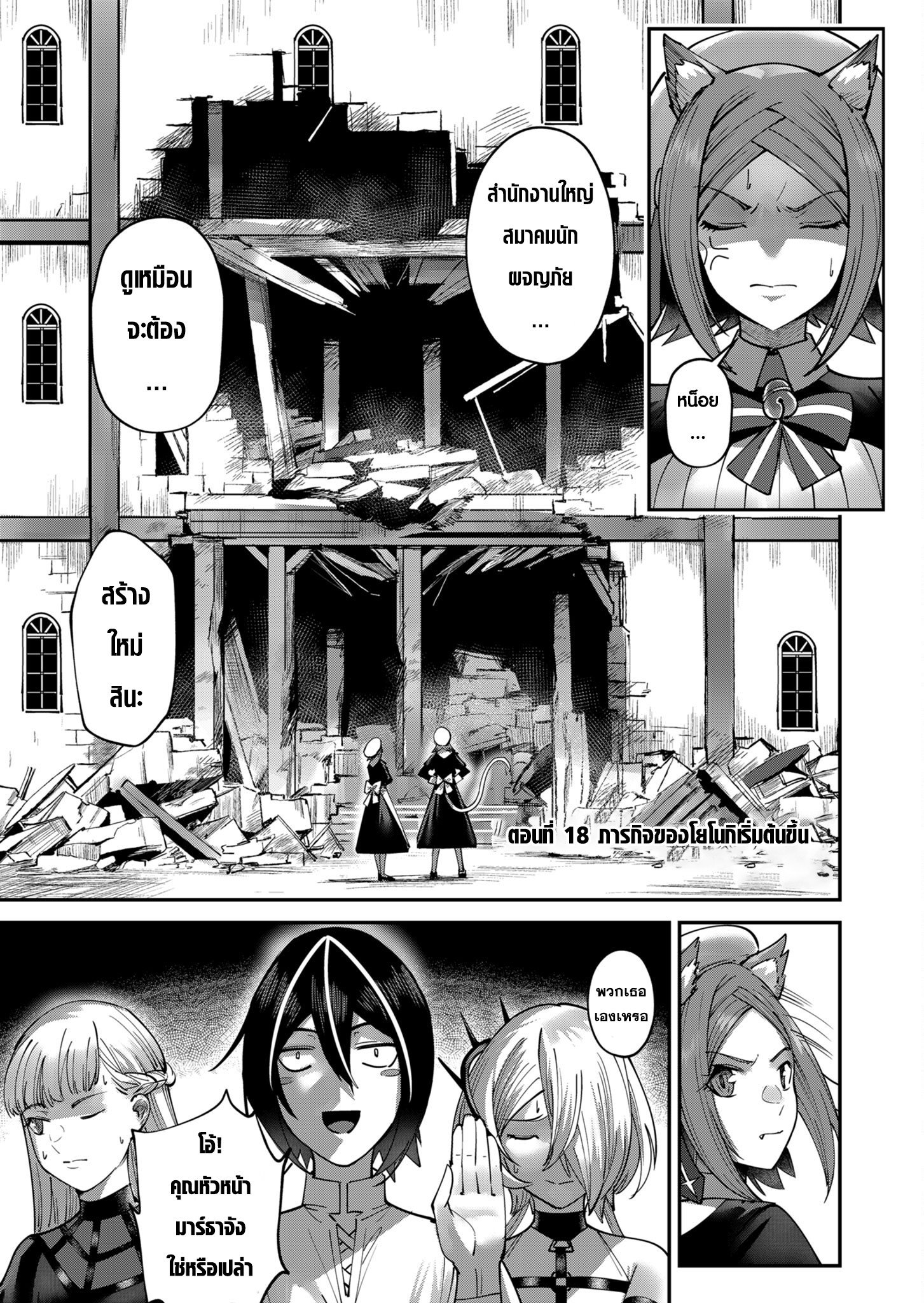 Kichiku Eiyuu Savage Hero ตอนที่ 18 1