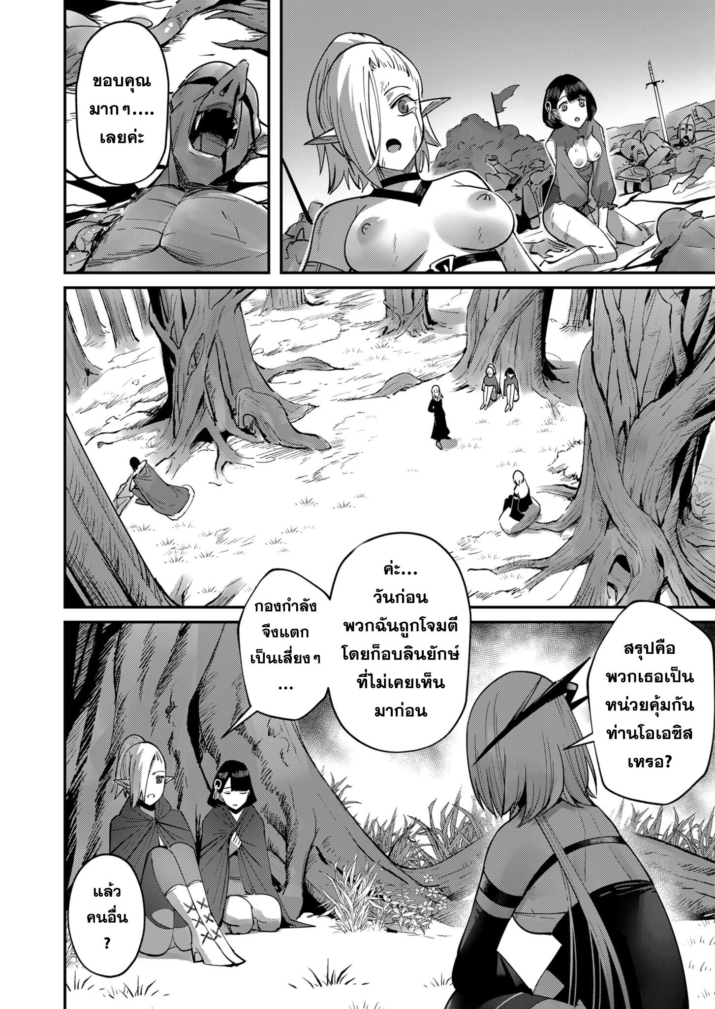Kichiku Eiyuu Savage Hero ตอนที่ 18 14
