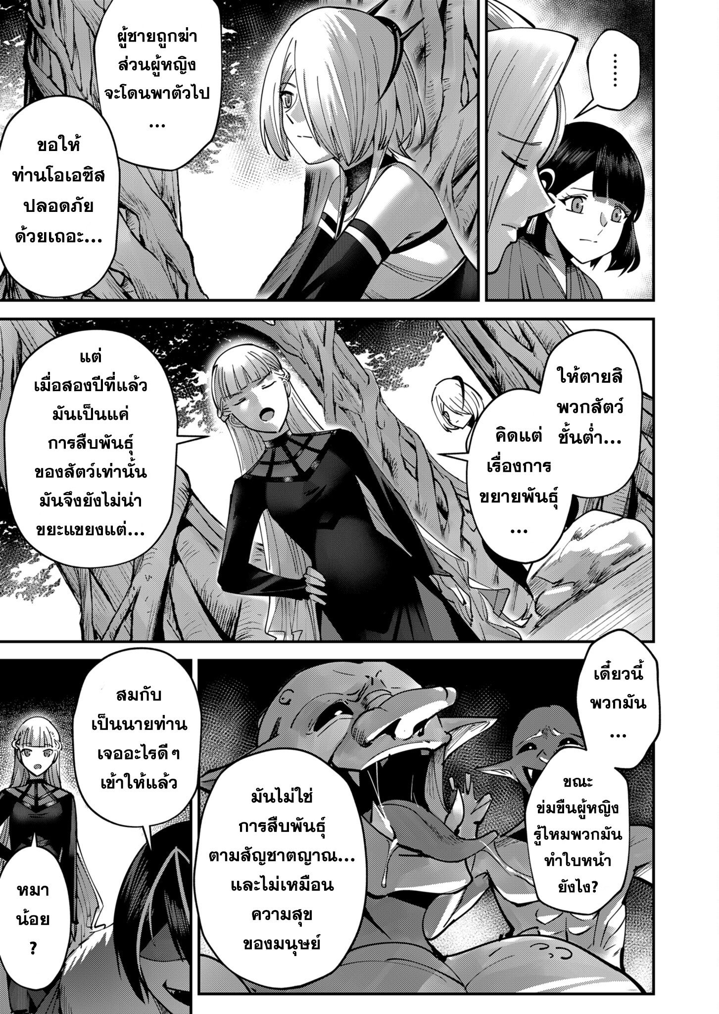 Kichiku Eiyuu Savage Hero ตอนที่ 18 15
