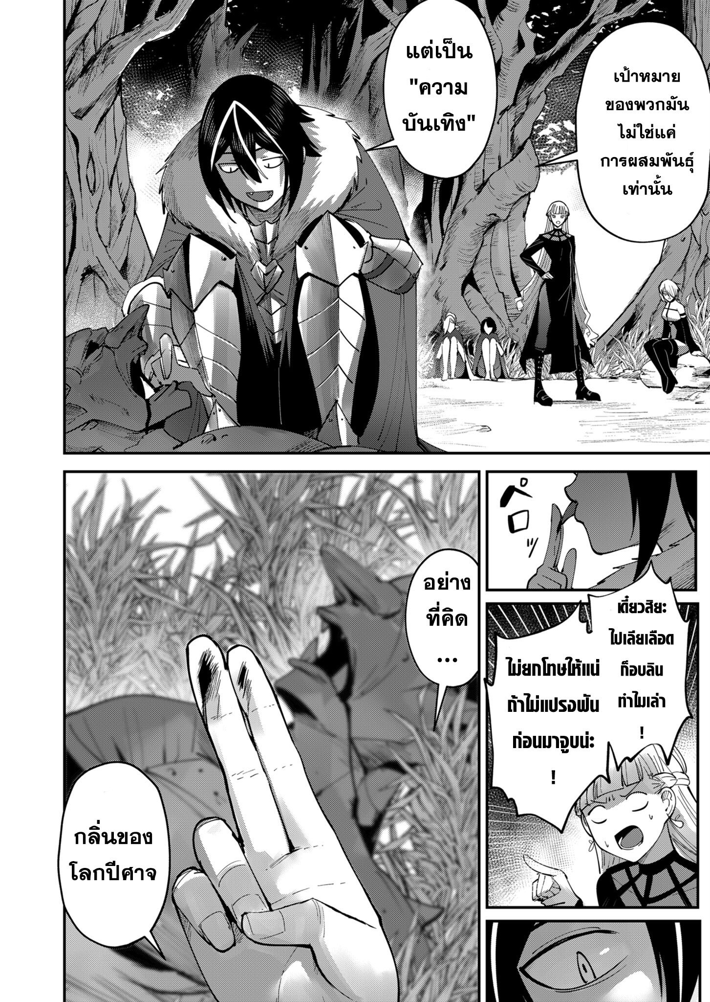 Kichiku Eiyuu Savage Hero ตอนที่ 18 16
