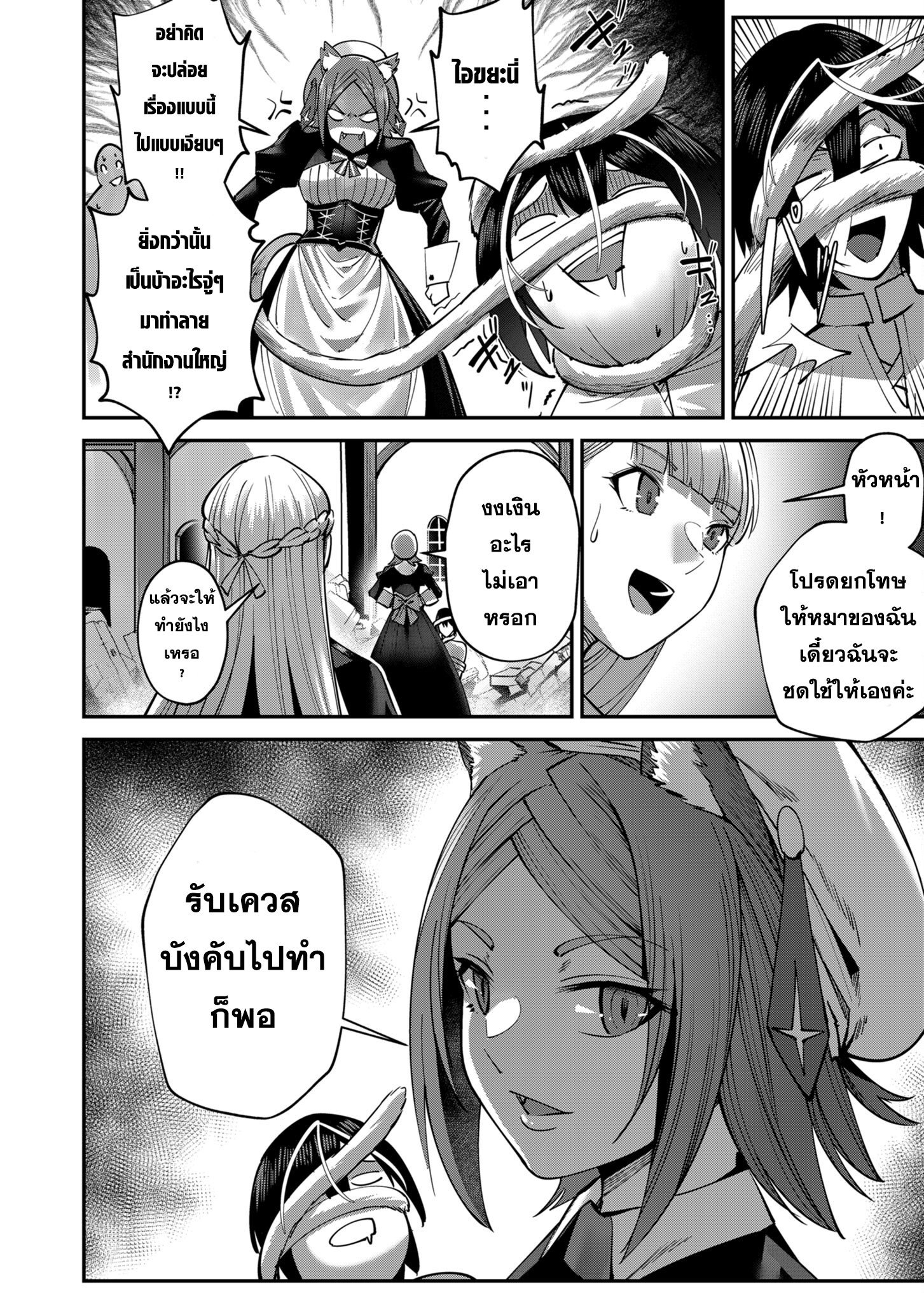 Kichiku Eiyuu Savage Hero ตอนที่ 18 2