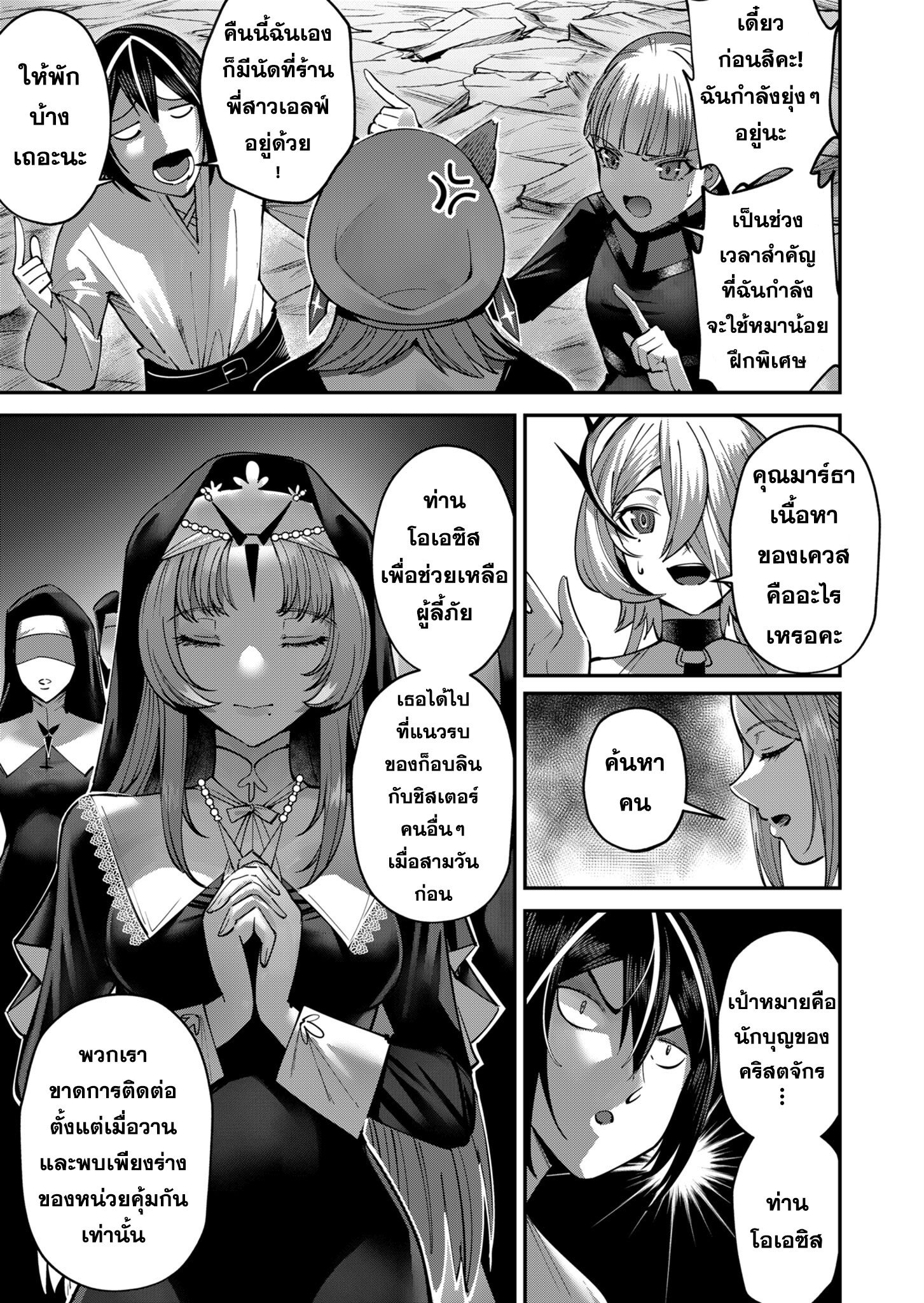 Kichiku Eiyuu Savage Hero ตอนที่ 18 3