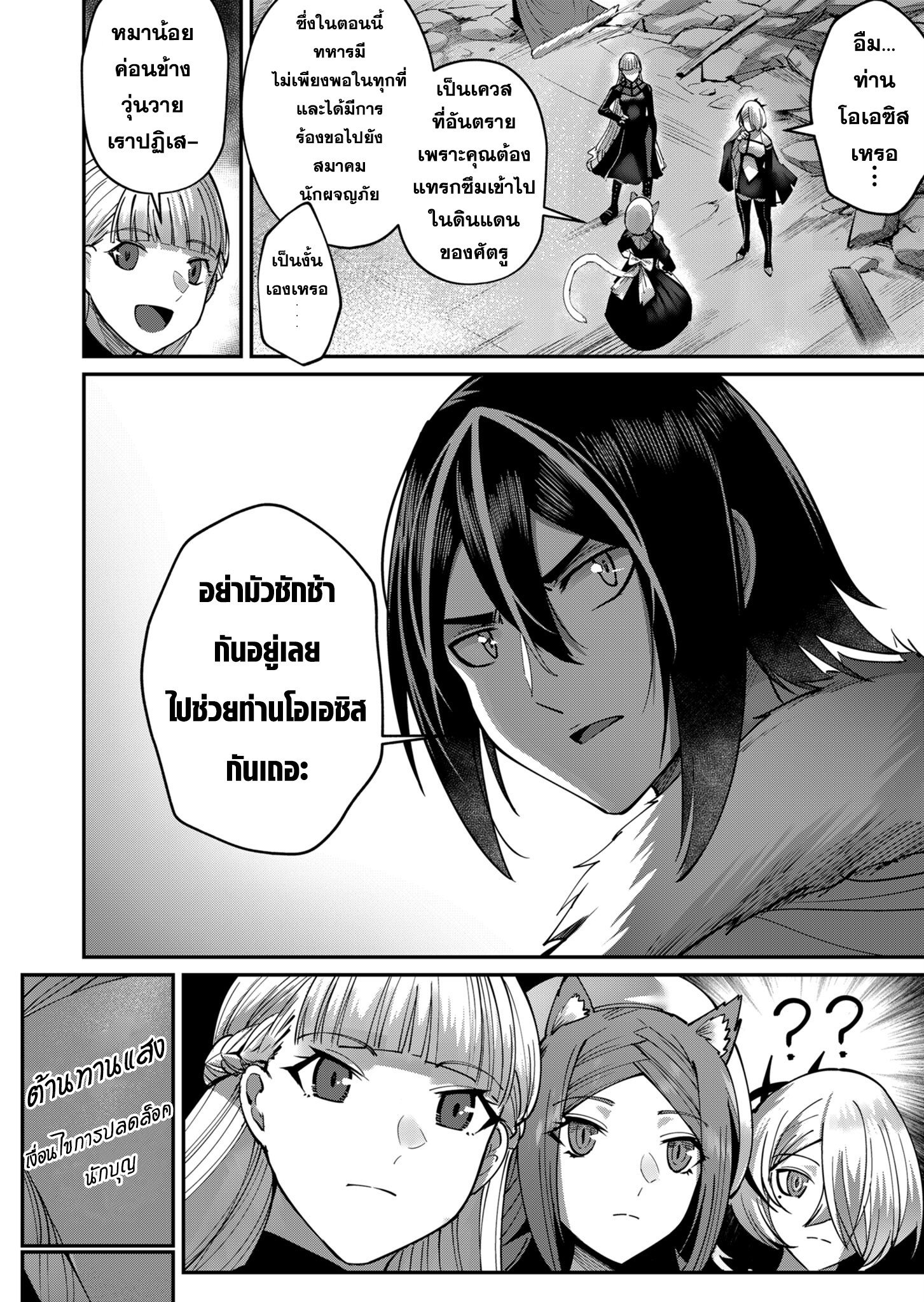 Kichiku Eiyuu Savage Hero ตอนที่ 18 4