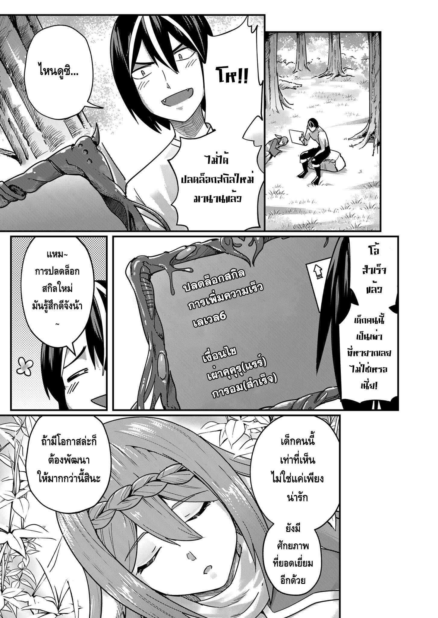 Kichiku Eiyuu Savage Hero ตอนที่ 2 13