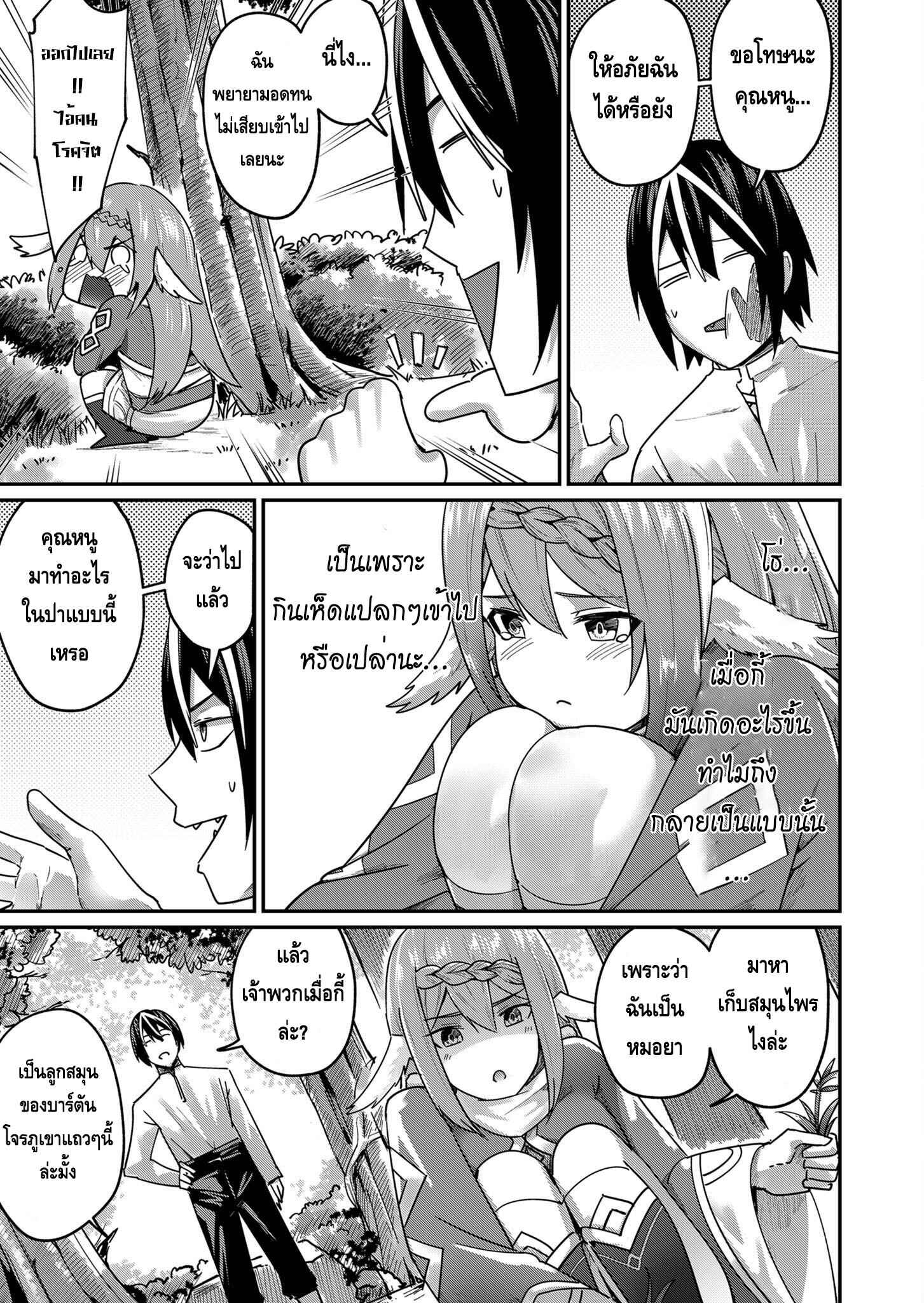 Kichiku Eiyuu Savage Hero ตอนที่ 2 15