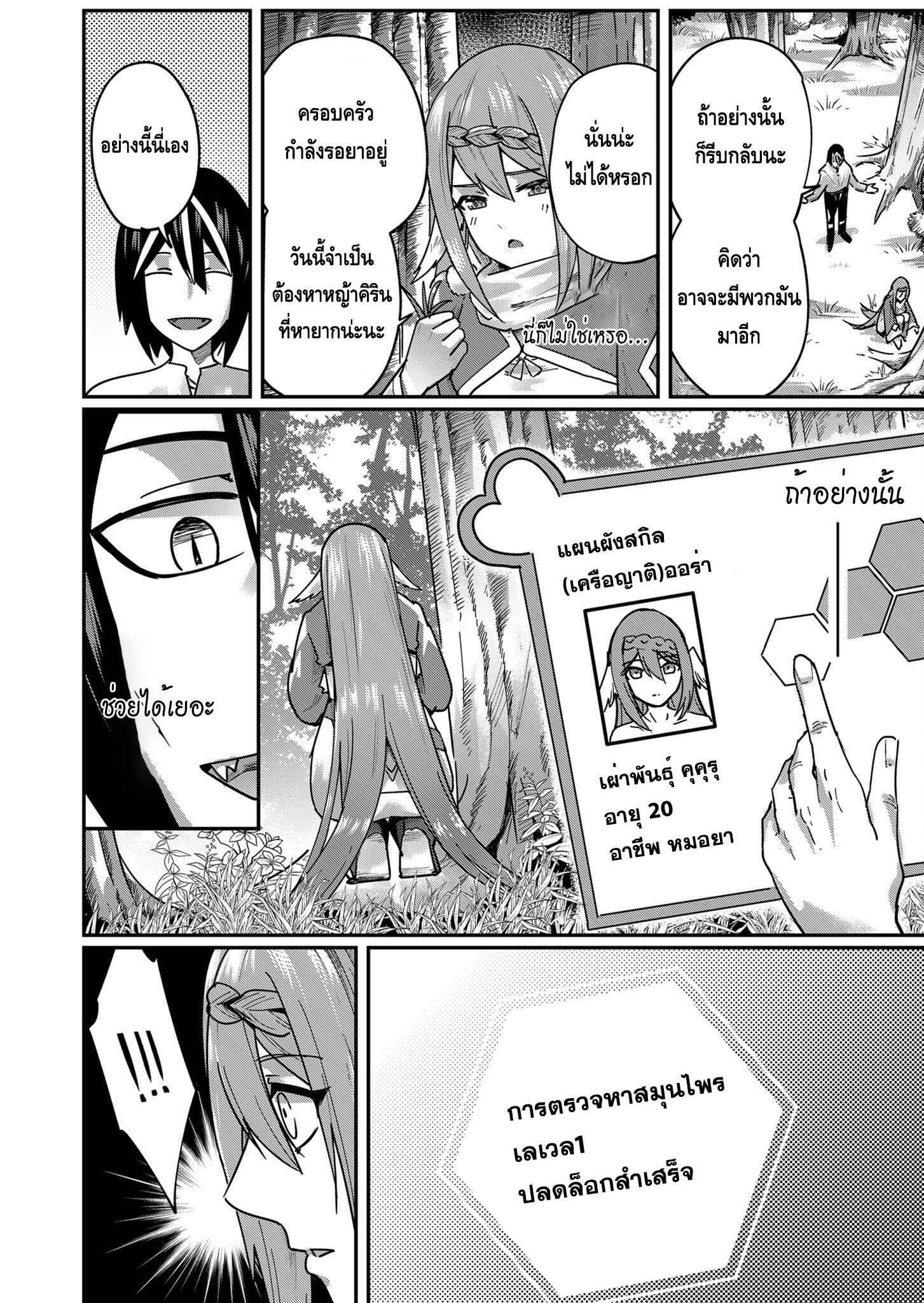 Kichiku Eiyuu Savage Hero ตอนที่ 2 16