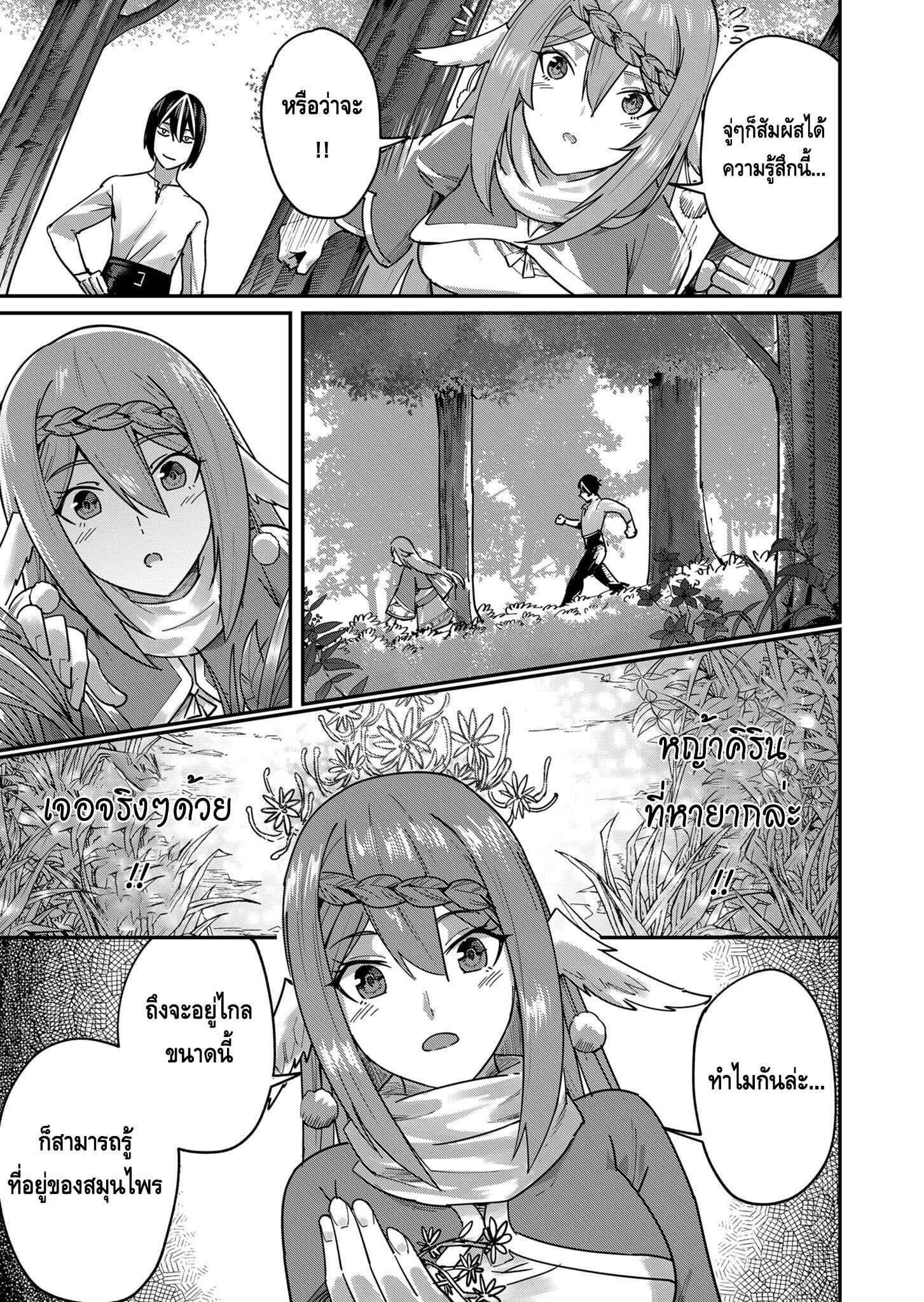 Kichiku Eiyuu Savage Hero ตอนที่ 2 17