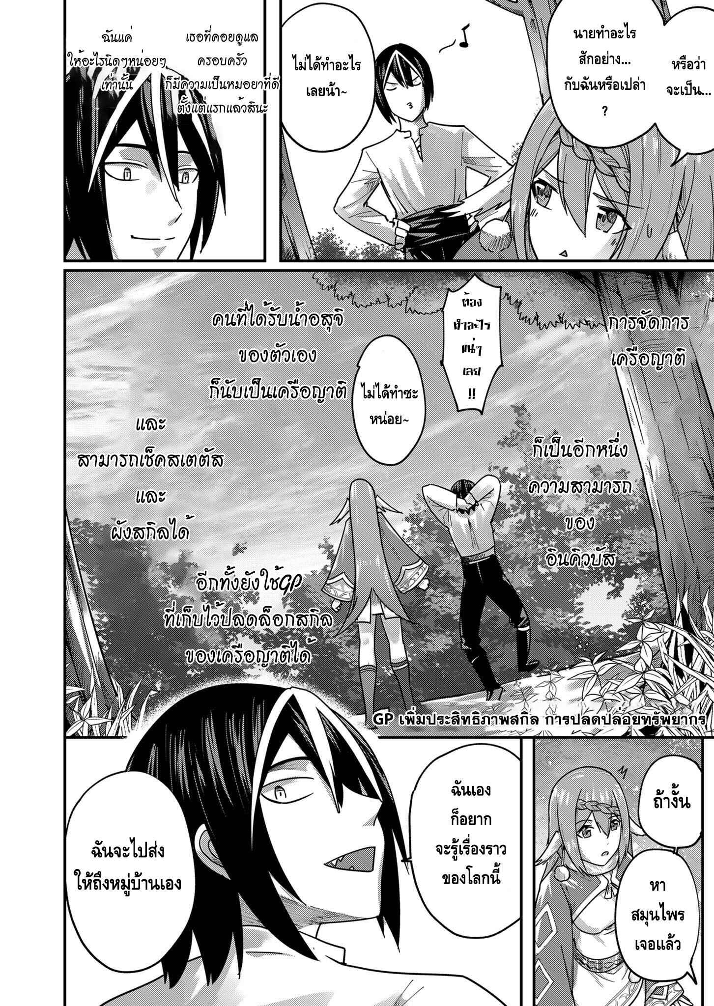 Kichiku Eiyuu Savage Hero ตอนที่ 2 18