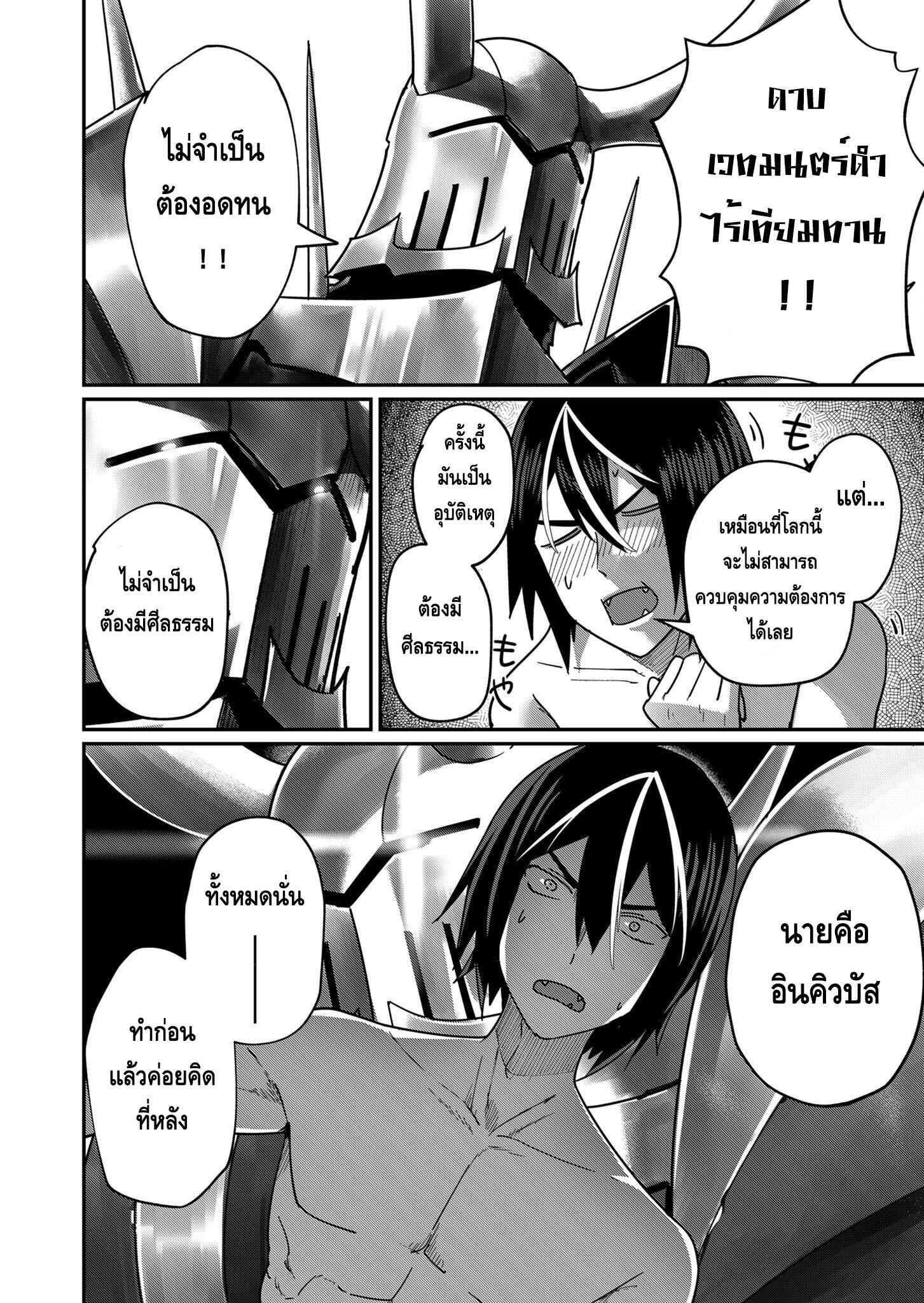 Kichiku Eiyuu Savage Hero ตอนที่ 2 4