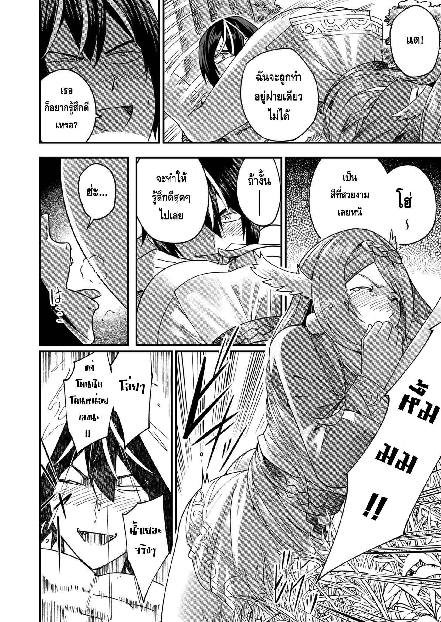 Kichiku Eiyuu Savage Hero ตอนที่ 2 8