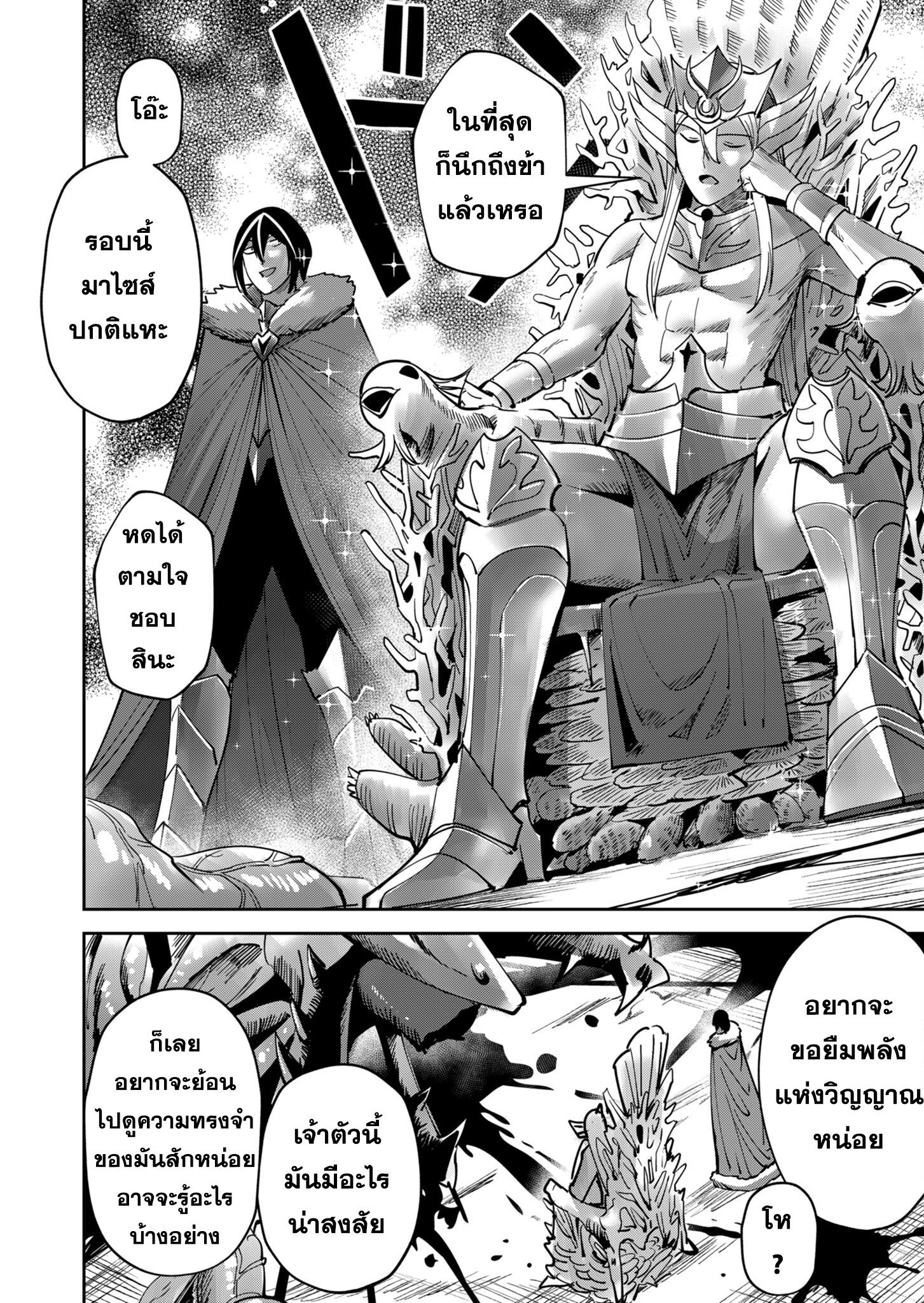 Kichiku Eiyuu Savage Hero ตอนที่ 20 10