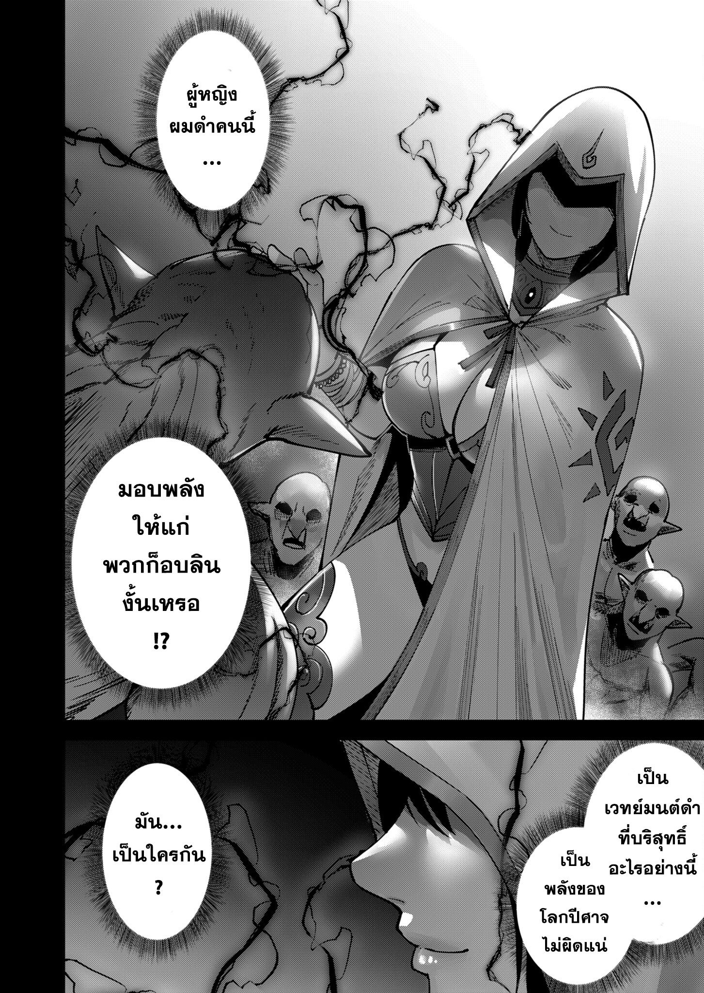 Kichiku Eiyuu Savage Hero ตอนที่ 20 16
