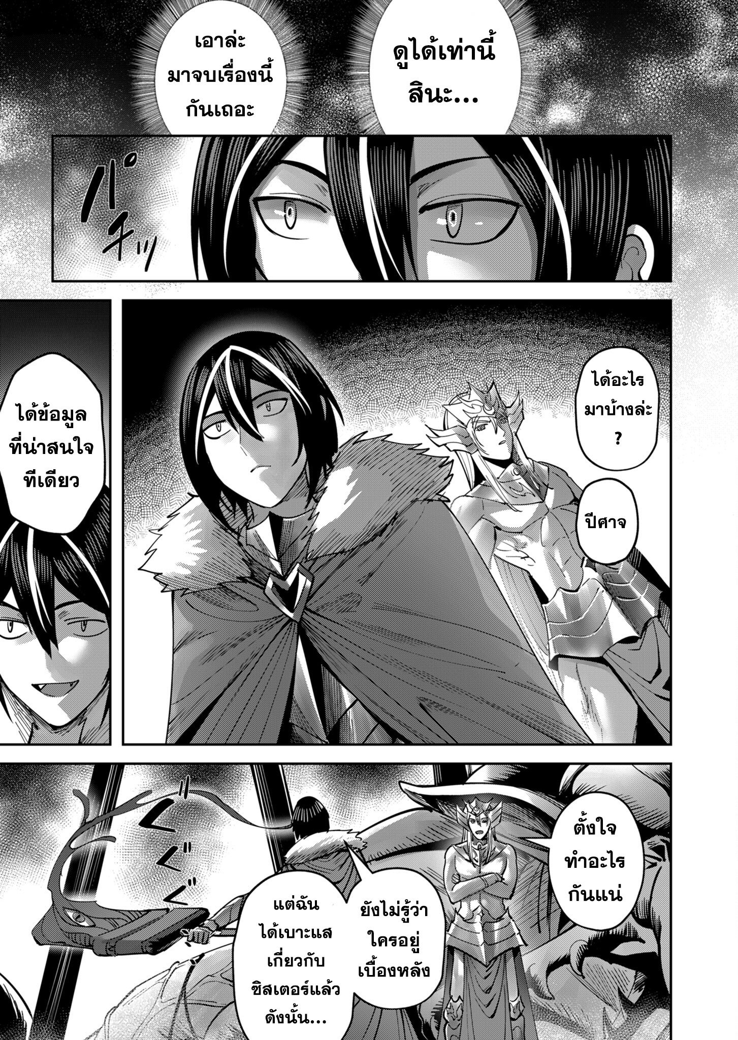 Kichiku Eiyuu Savage Hero ตอนที่ 20 17