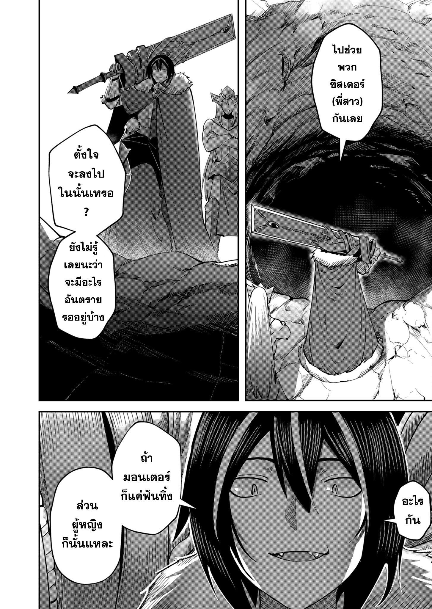 Kichiku Eiyuu Savage Hero ตอนที่ 20 18