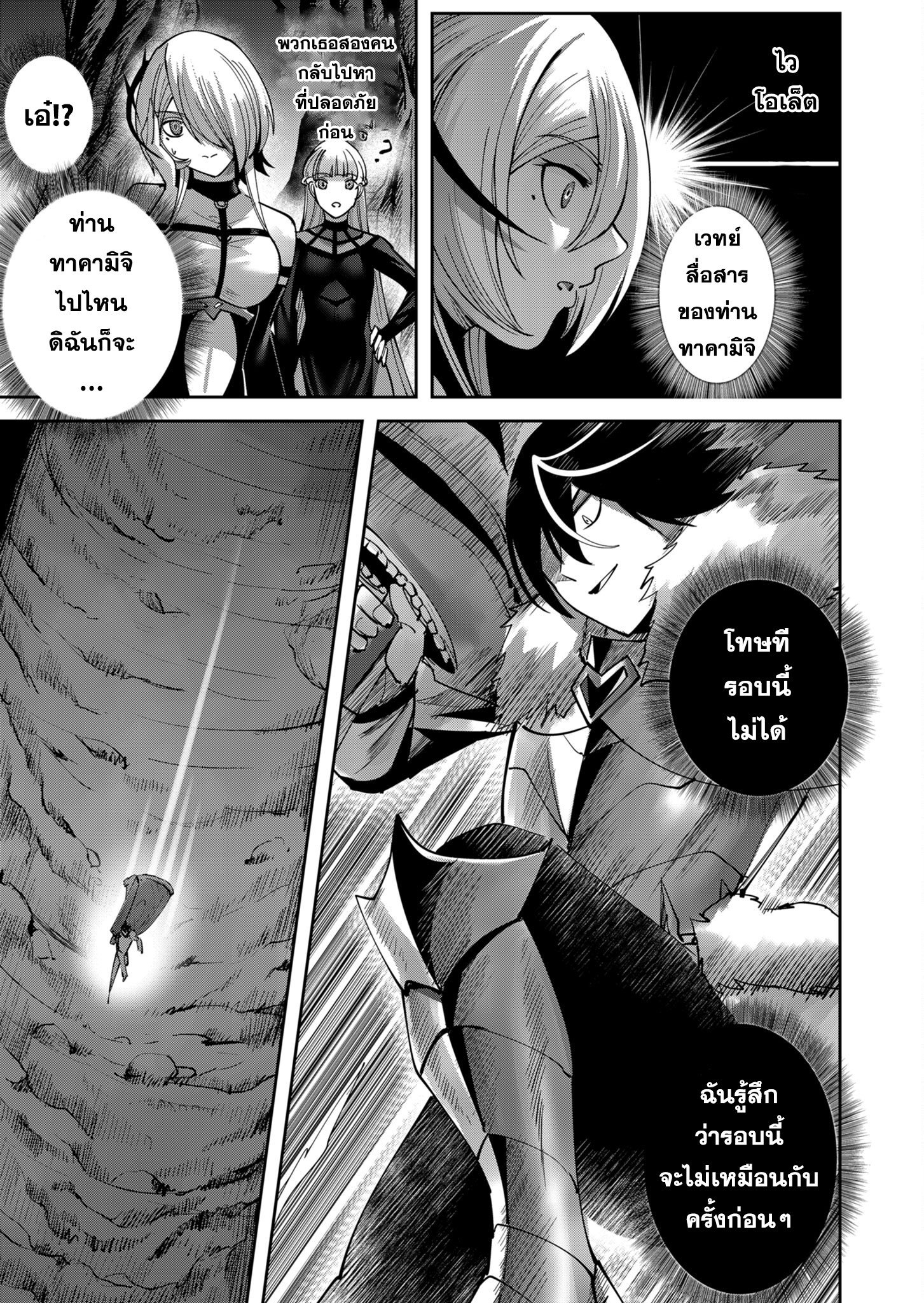 Kichiku Eiyuu Savage Hero ตอนที่ 20 19