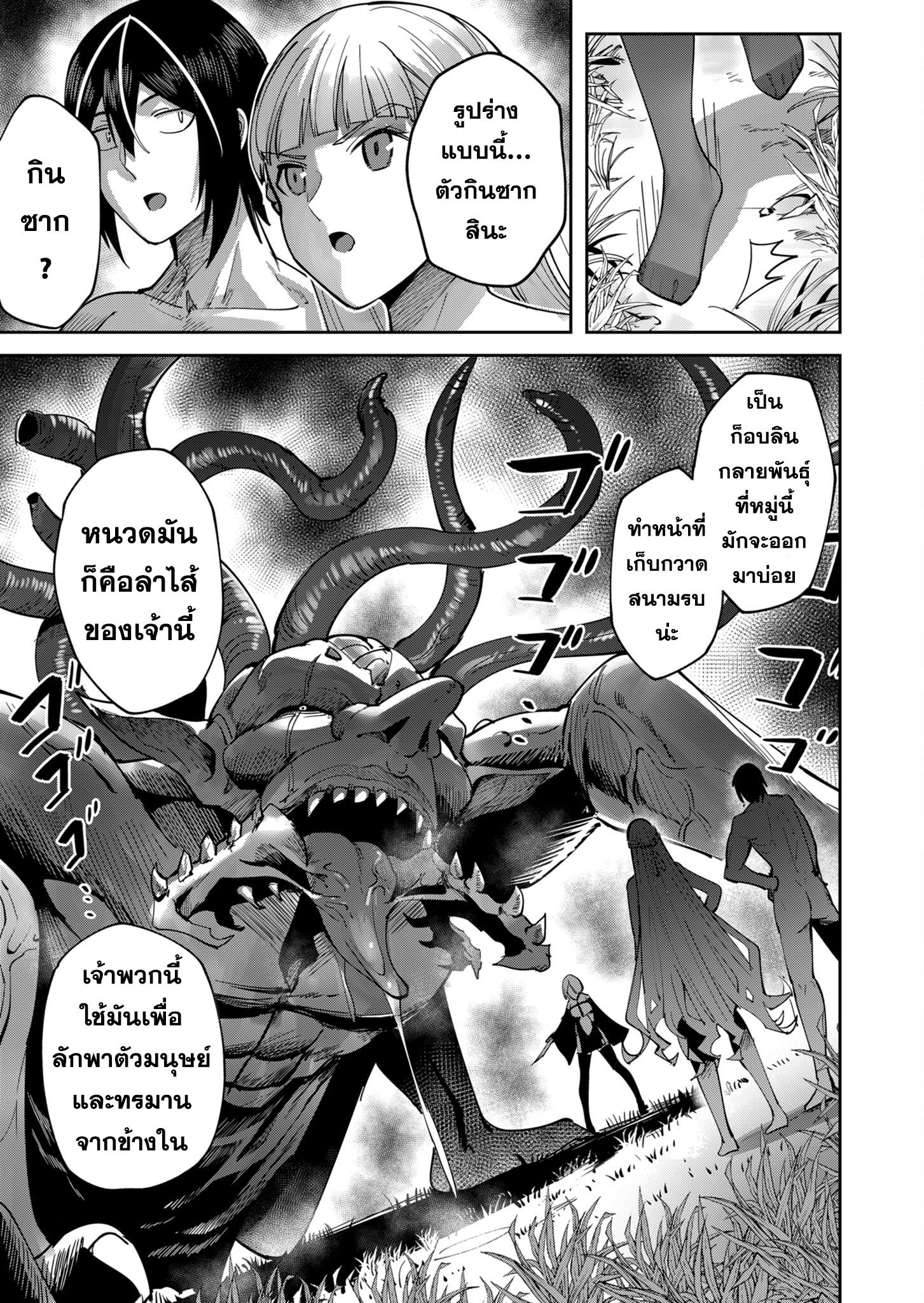 Kichiku Eiyuu Savage Hero ตอนที่ 20 3