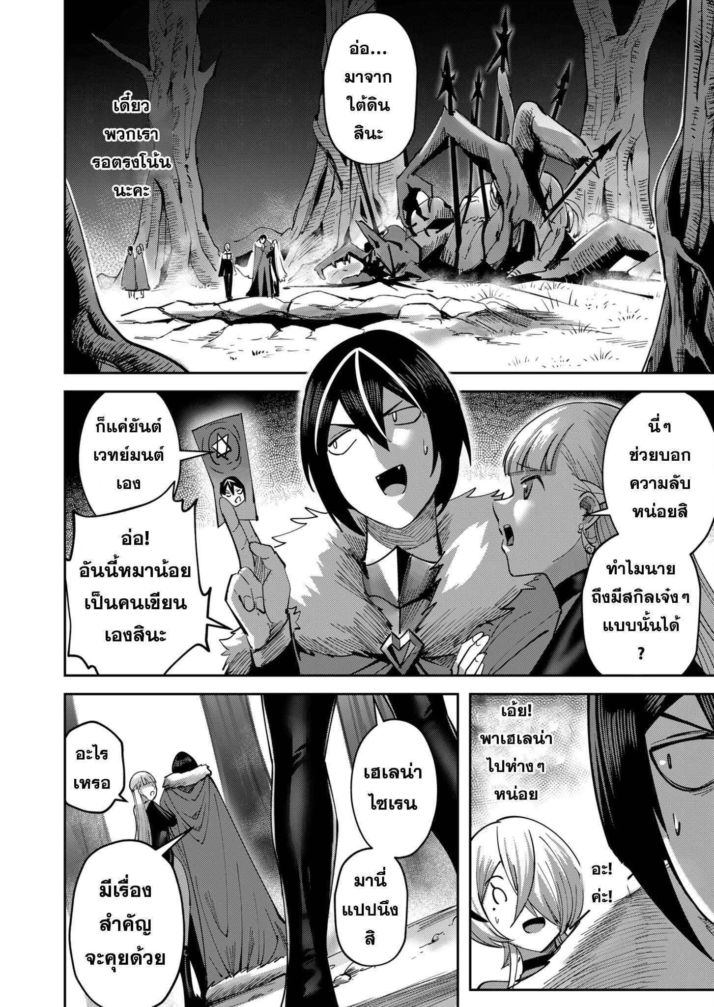 Kichiku Eiyuu Savage Hero ตอนที่ 20 8