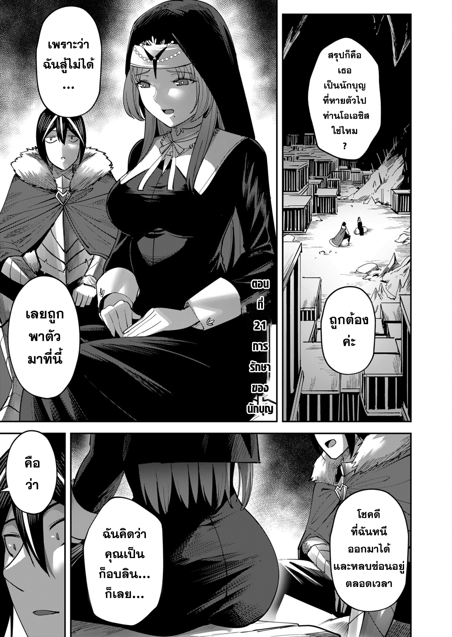 Kichiku Eiyuu Savage Hero ตอนที่ 21 1
