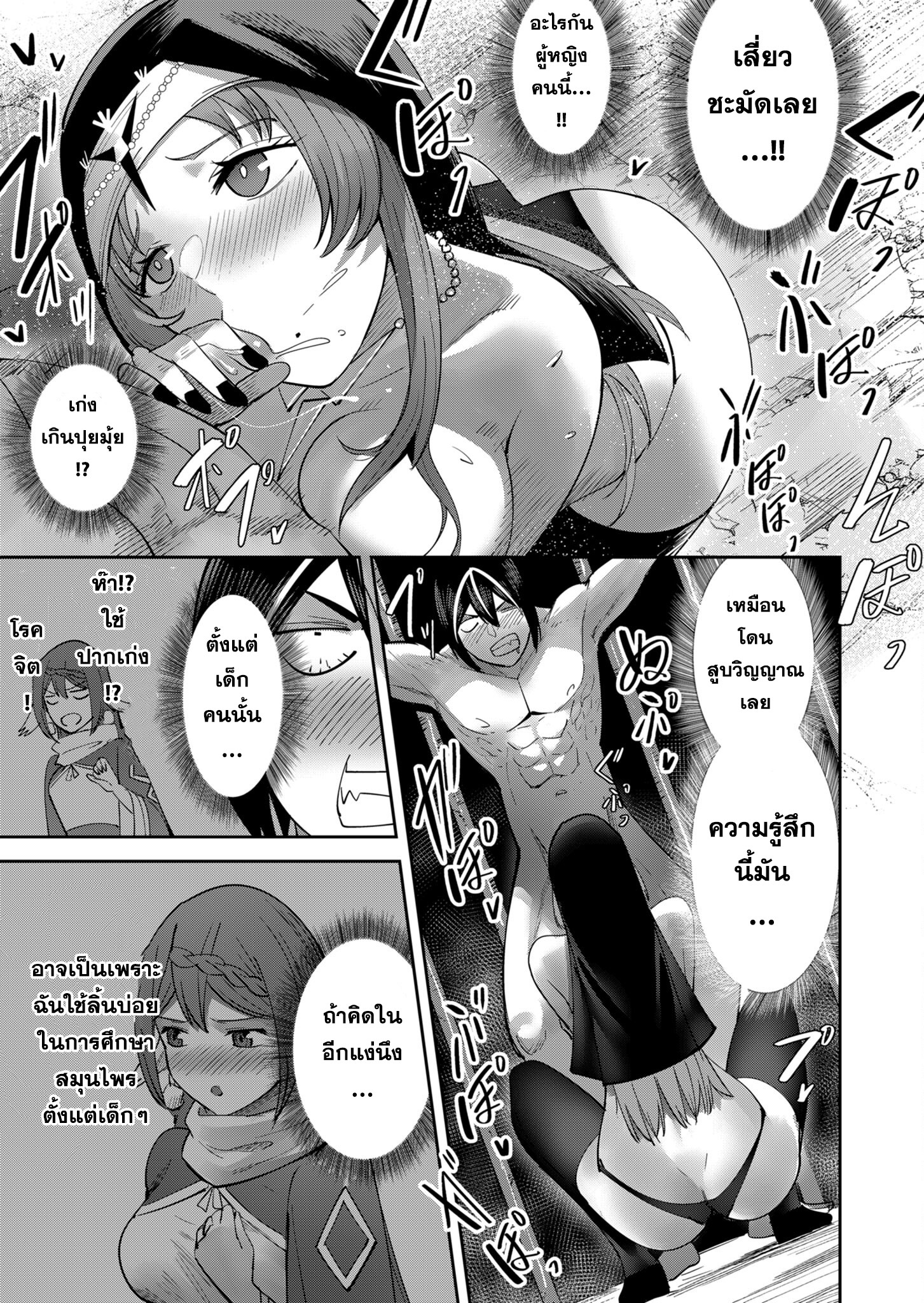 Kichiku Eiyuu Savage Hero ตอนที่ 21 11