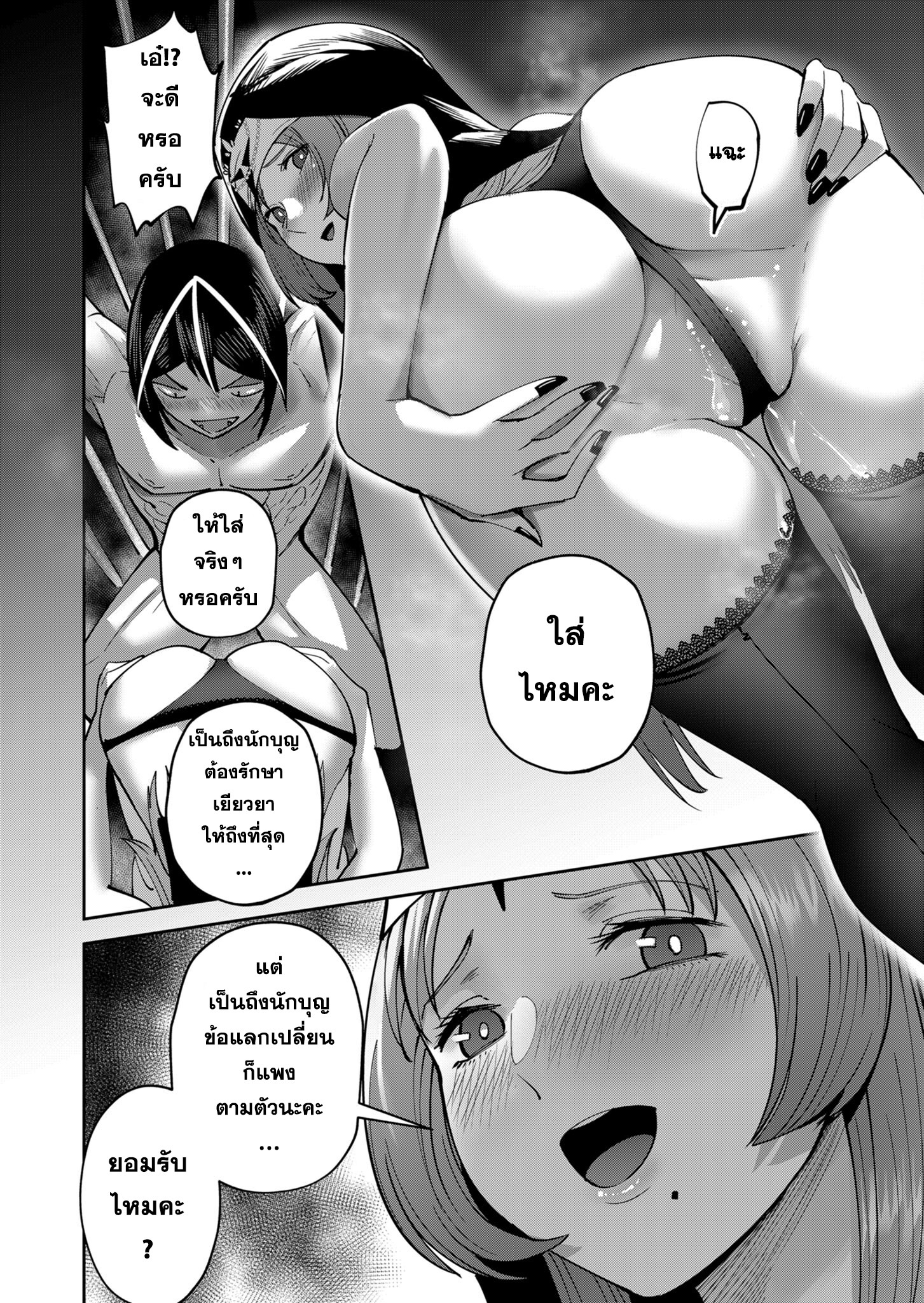 Kichiku Eiyuu Savage Hero ตอนที่ 21 14