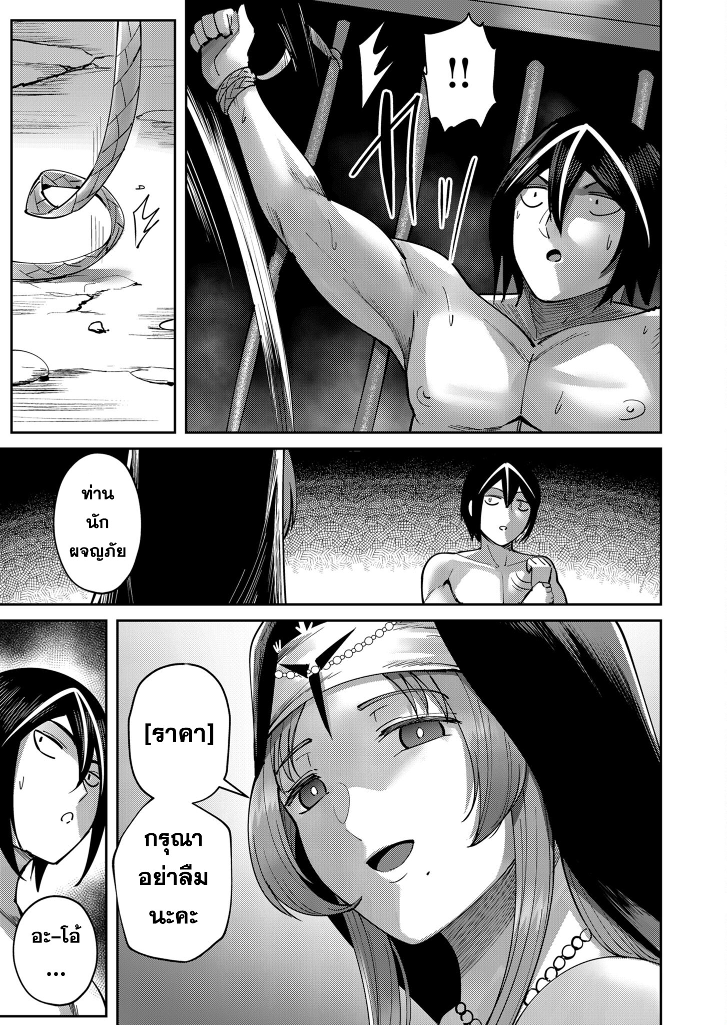 Kichiku Eiyuu Savage Hero ตอนที่ 21 19